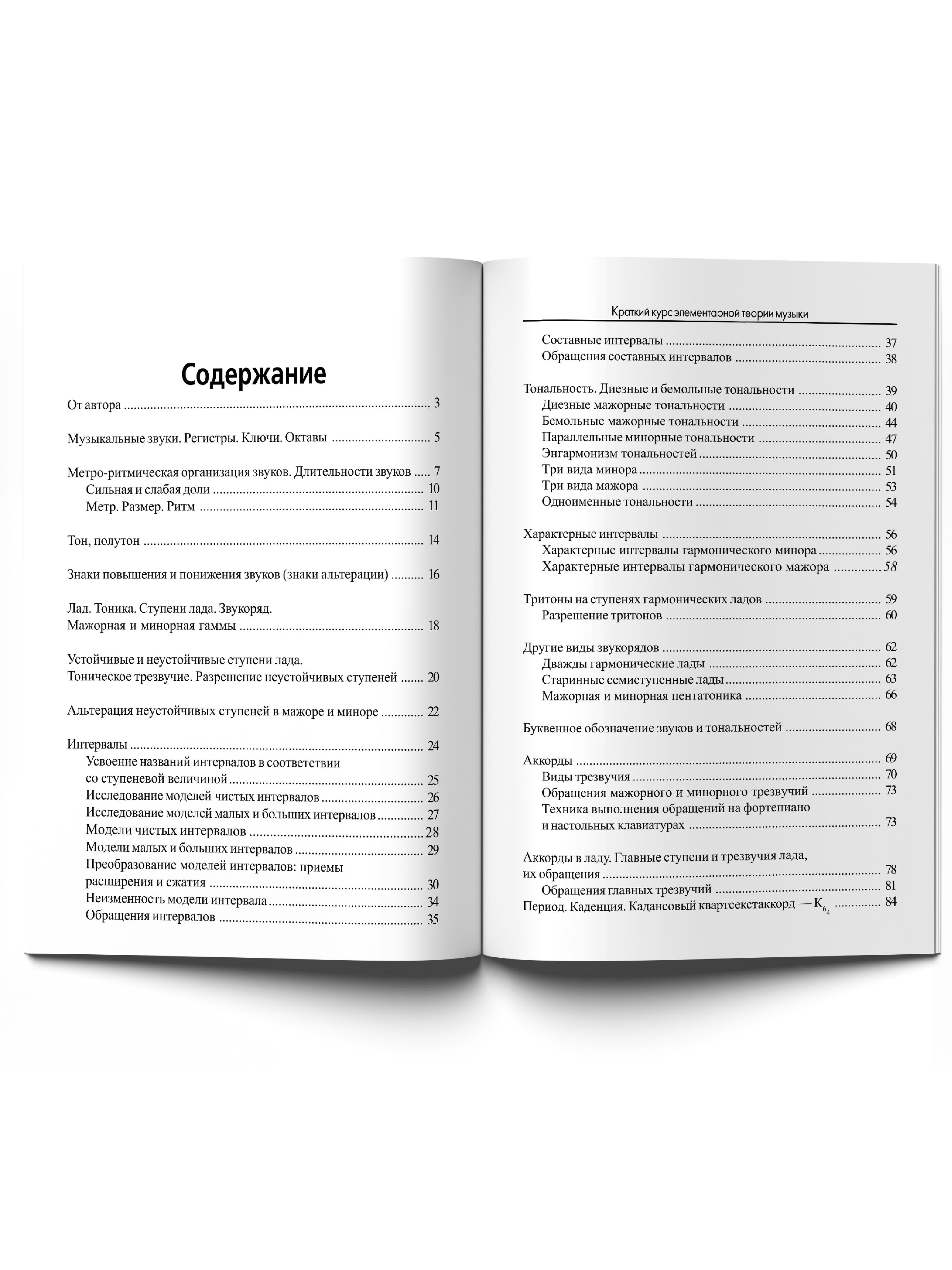 Музыка. Нотные издания. Краткий курс элементарной теории музыки. Учебное пособие для ДМШ | A Brief Course in Elementary Music Theory: Textbook for Children's Music Schools - Ozon image 4