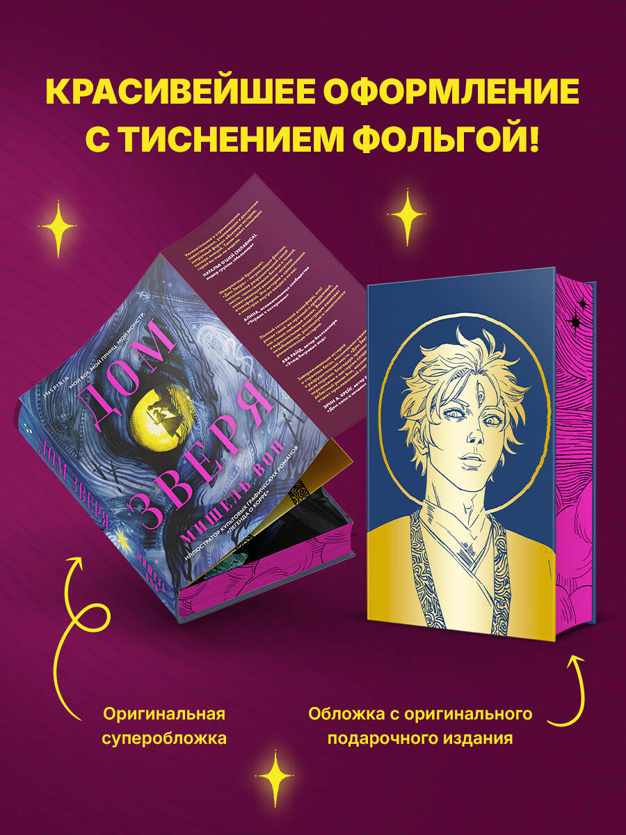 Дом Зверя | House of the Beast - Ozon image 6