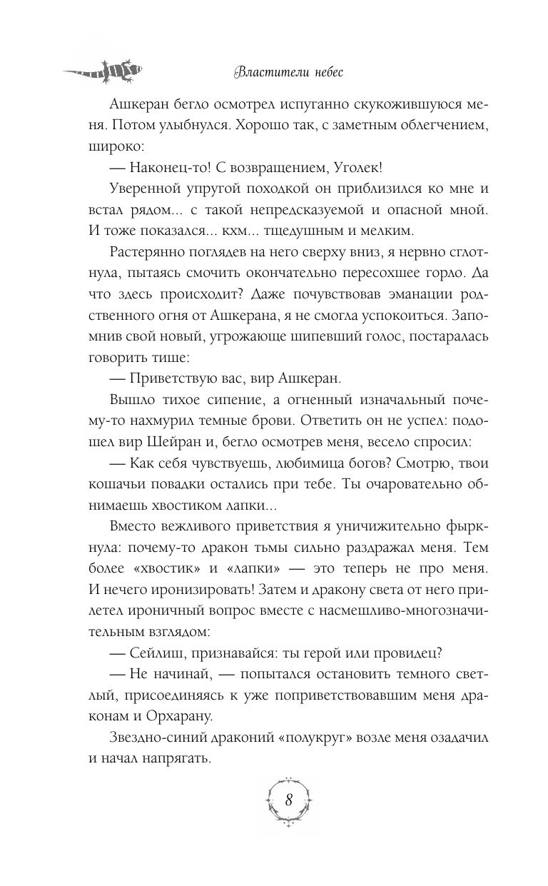 Властители небес. Испытание любовью | Lords of the Skies: Trial - Ozon image 7