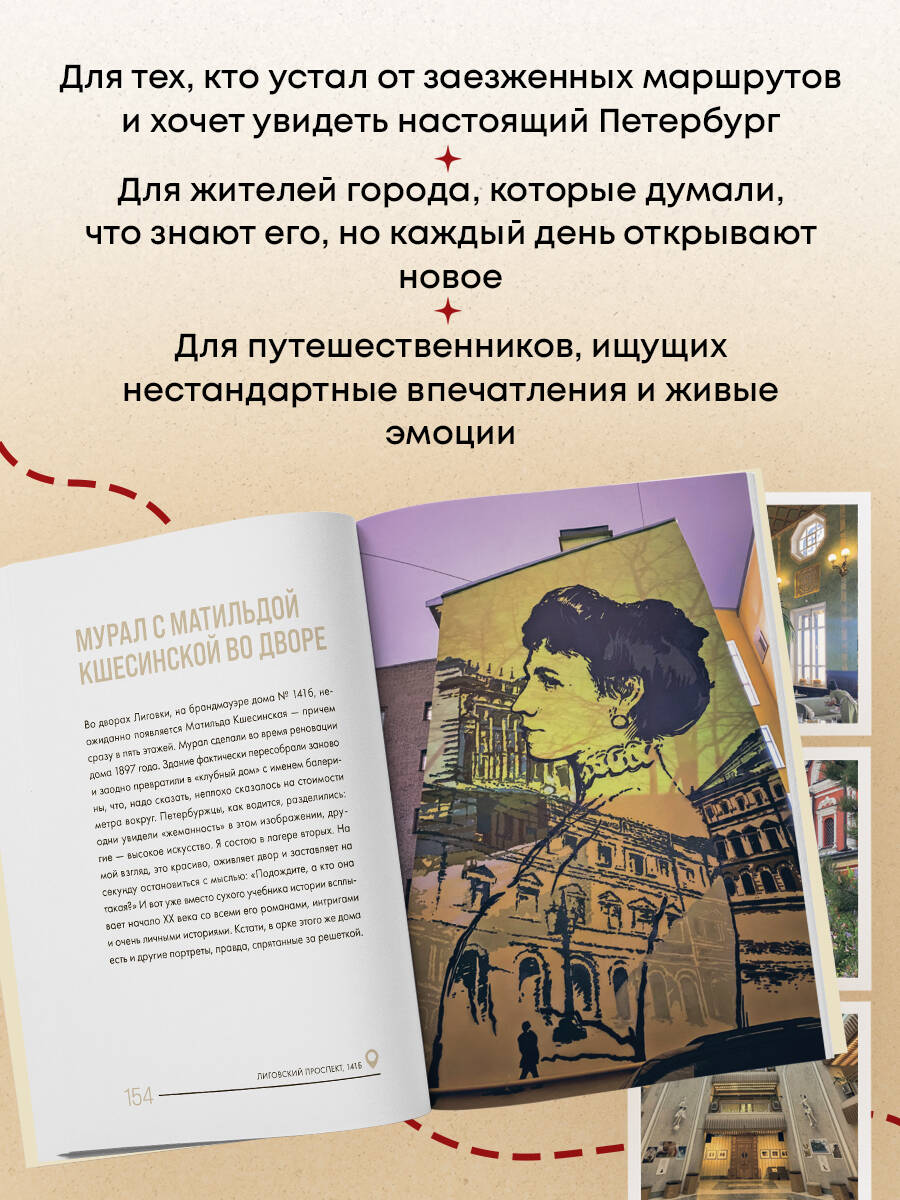 Секретные места Петербурга. Необычные локации города, о которых никто не знает | Secret Places of St. Petersburg: Unusual City Spots That Nobody Knows About - Ozon image 3