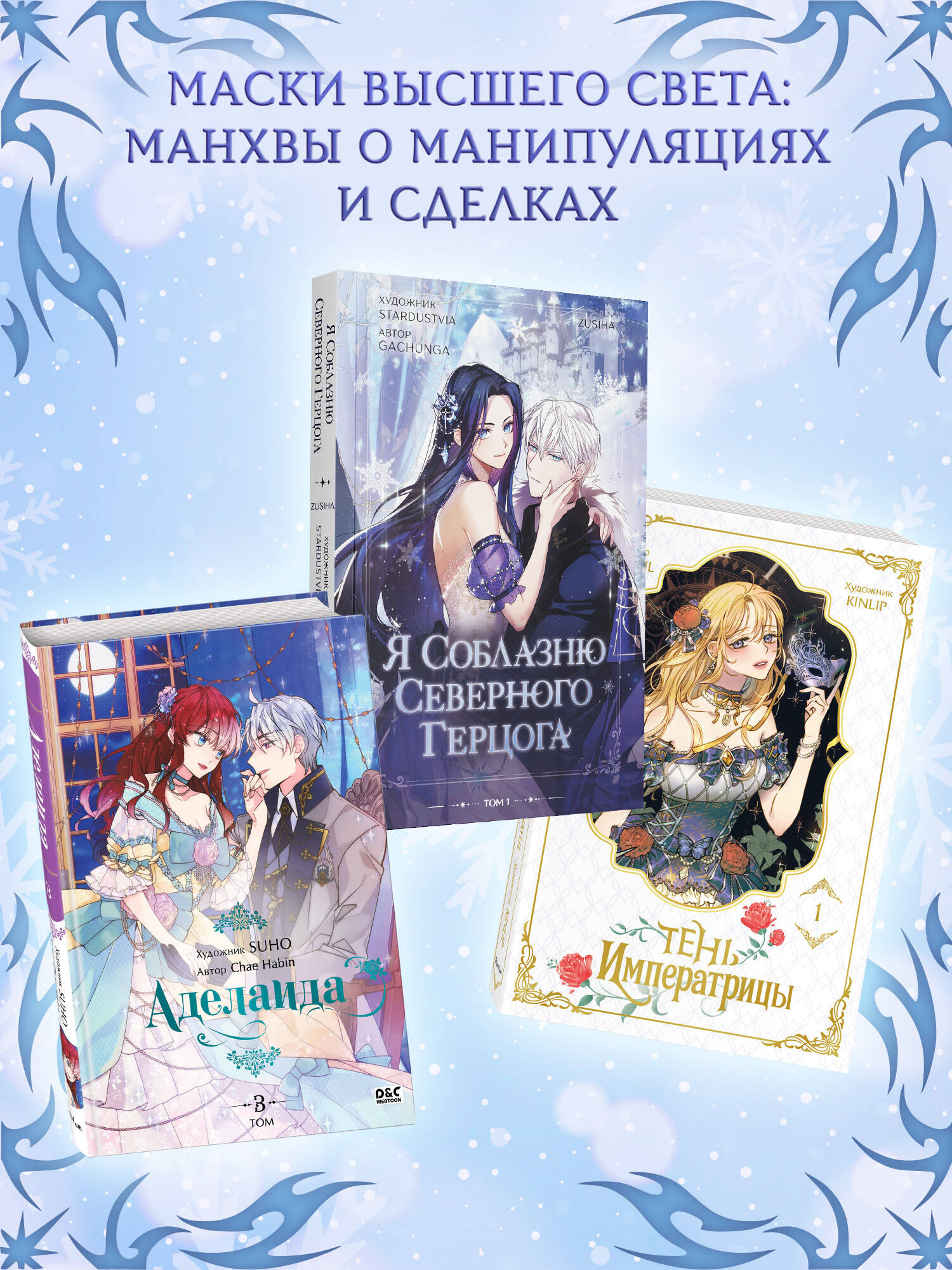 Я соблазню северного герцога. Том 1. Манхва. Корея | I'll Seduce the Northern Duke. Volume 1 - Ozon image 5