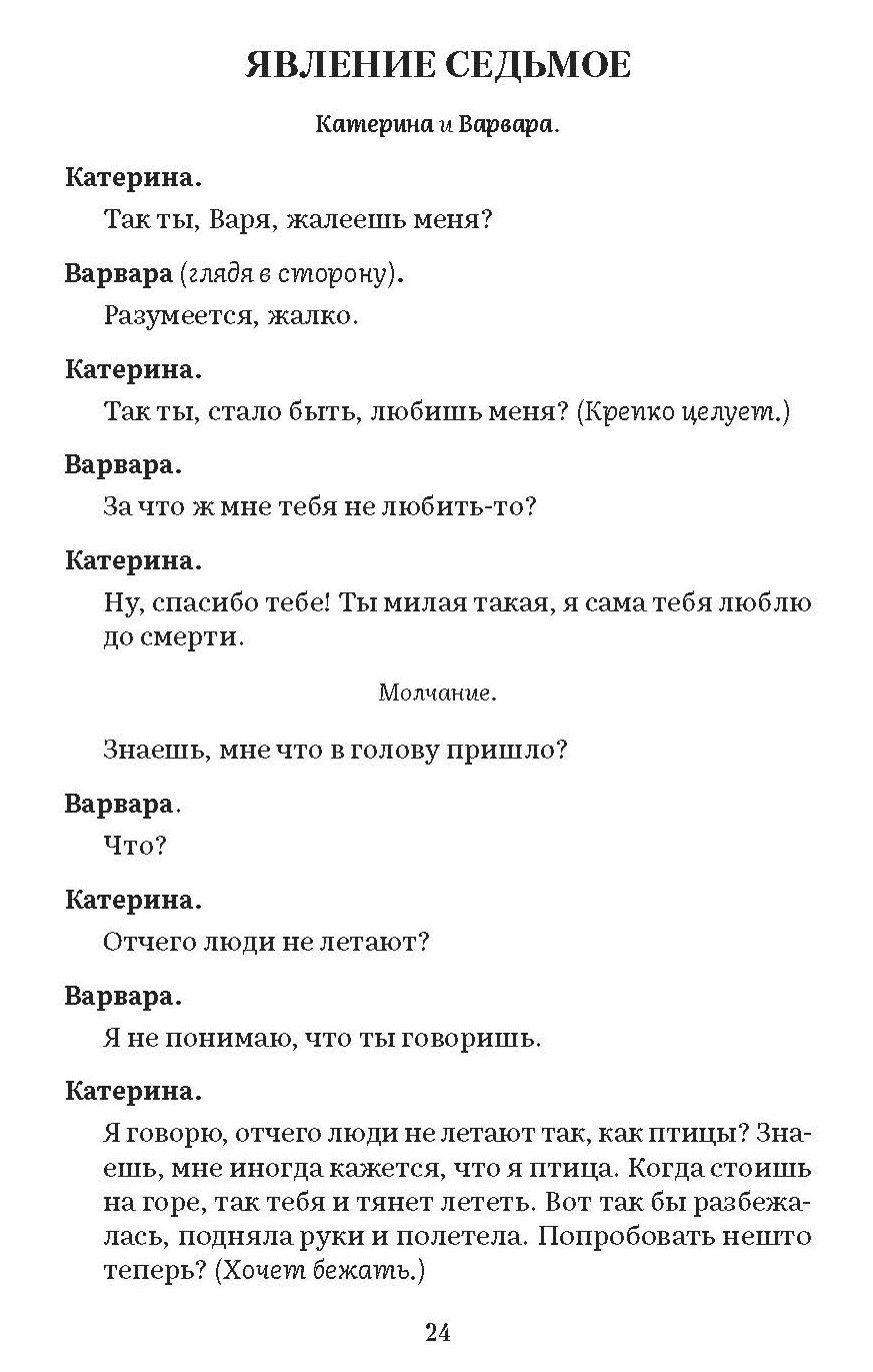 Гроза. Пьеса. Серия "Роман с книгой". | The Storm. A Play - Ozon image 6