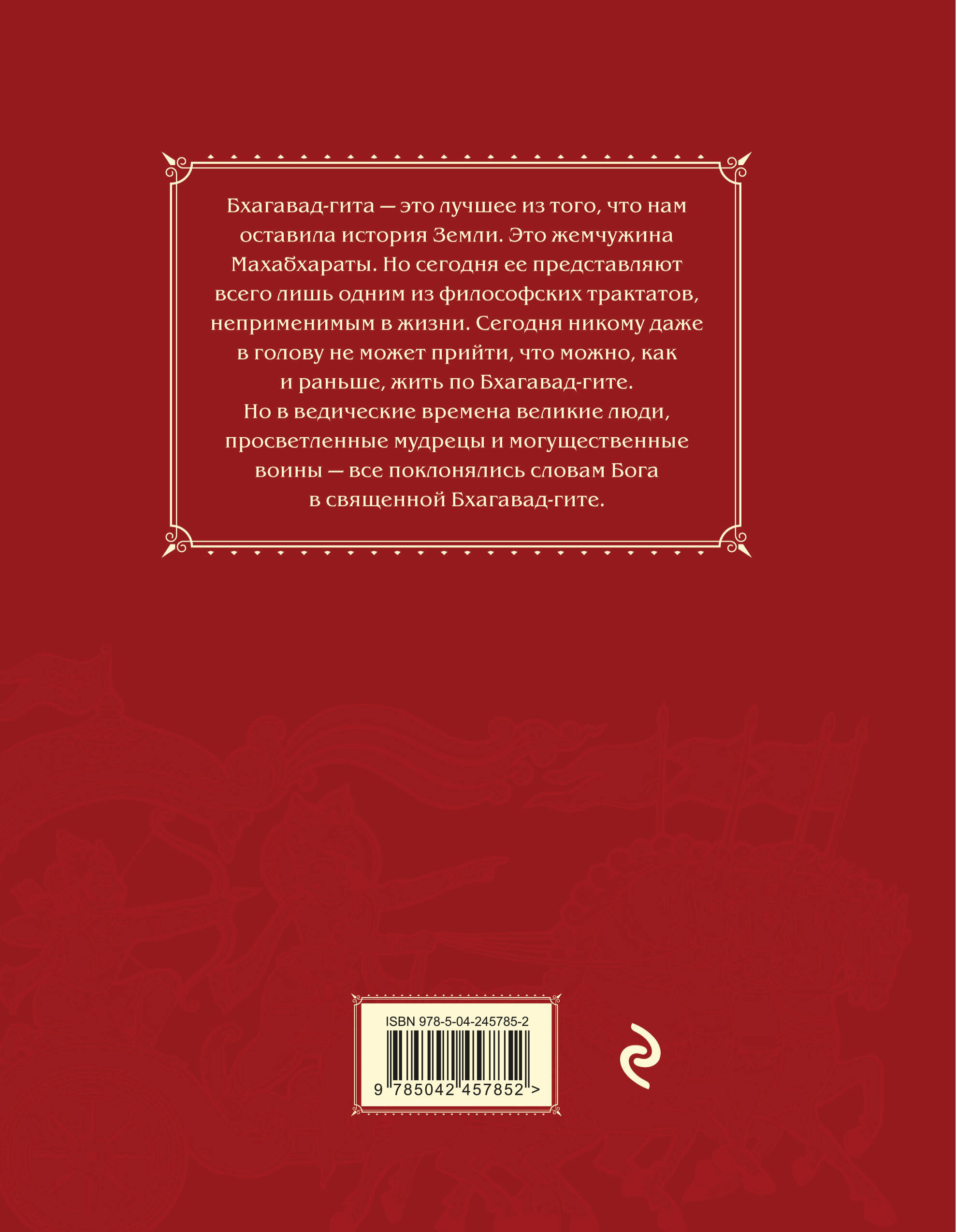 Бхагавад-гита. Древняя мудрость для современного человека | Bhagavad Gita: Ancient Wisdom for the Modern Person - Ozon image 6