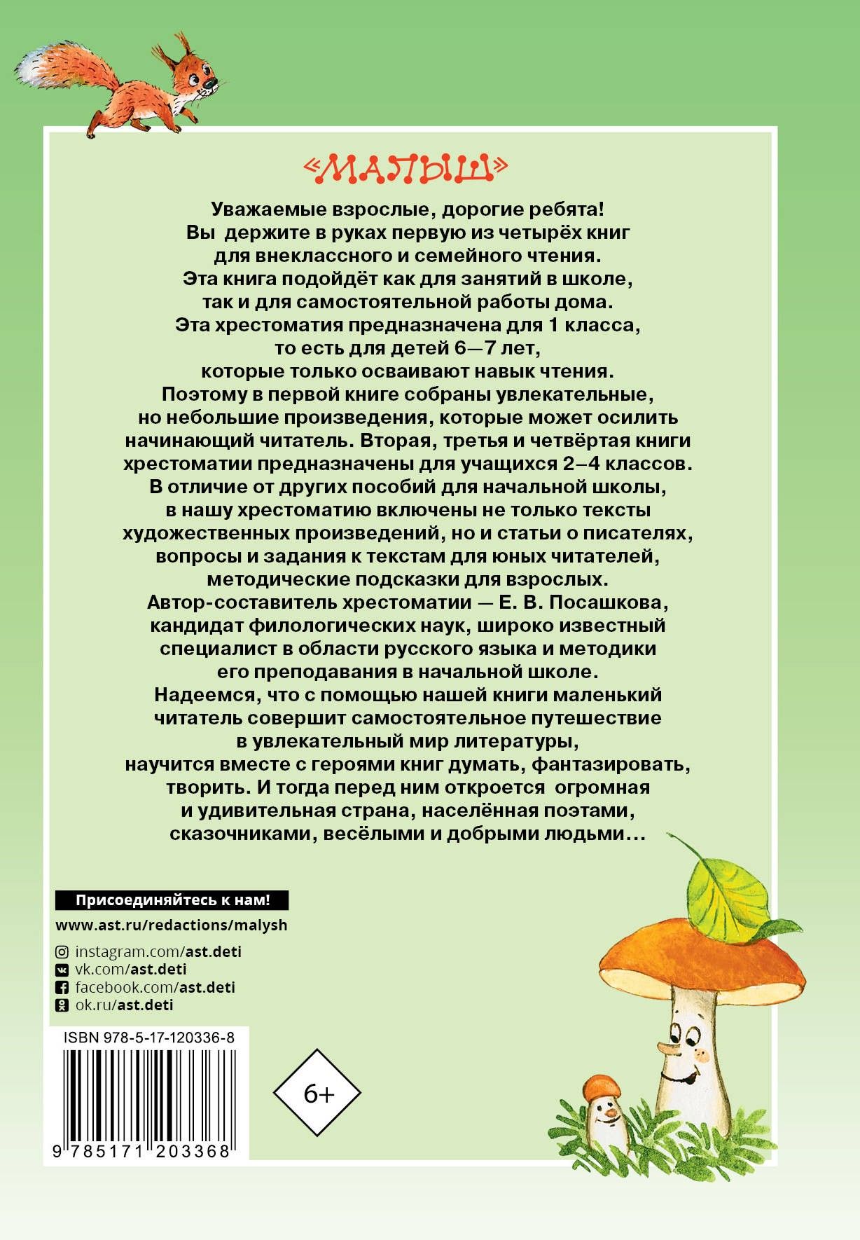 Большая хрестоматия по чтению для 1 класса. С методическими подсказками | Large Reading Anthology for the 1st Grade with Methodological Tips - Ozon image 1