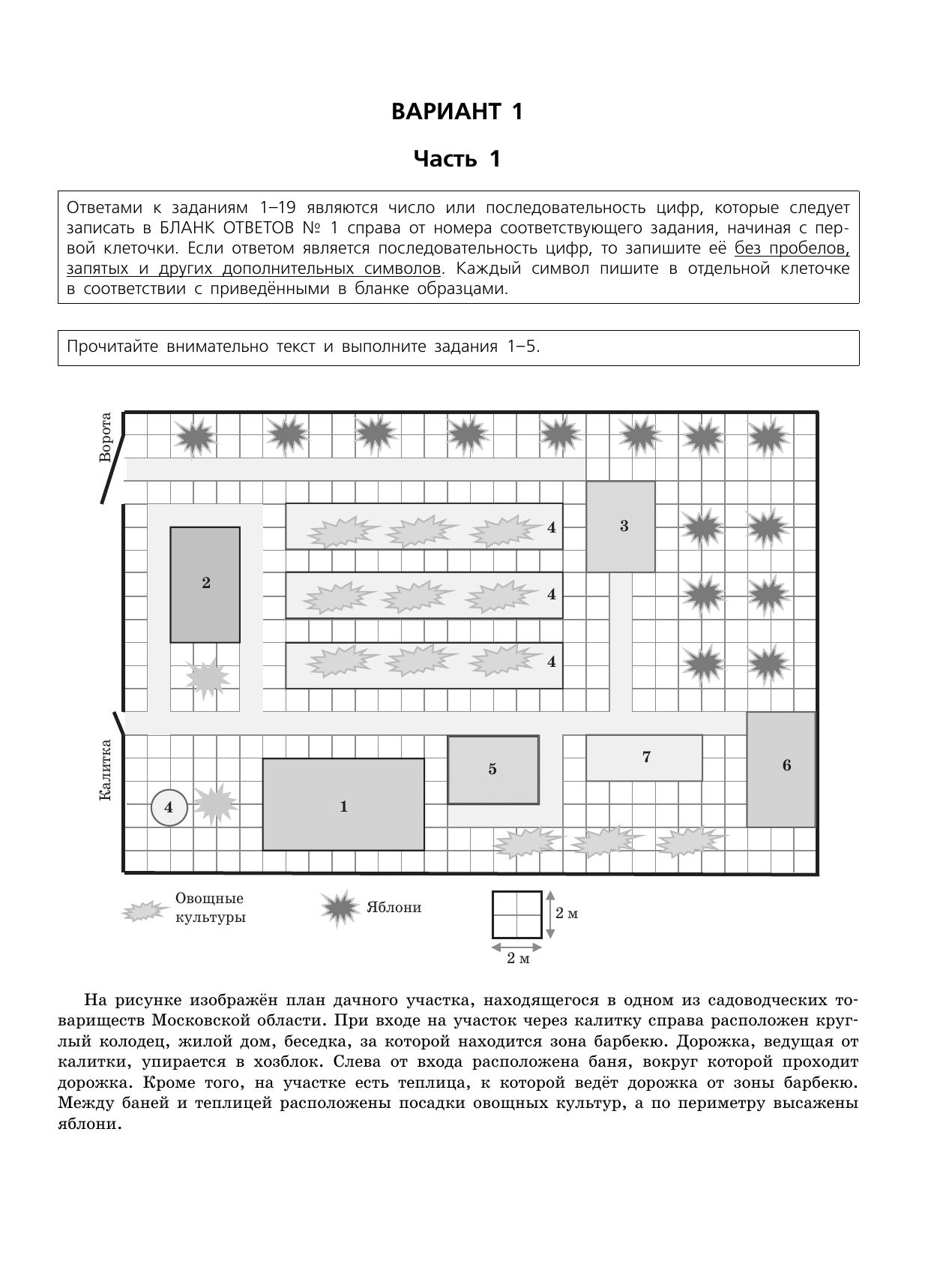 «ОГЭ-2027. Математика. Тренировочные варианты. 30 вариантов» — фото 8