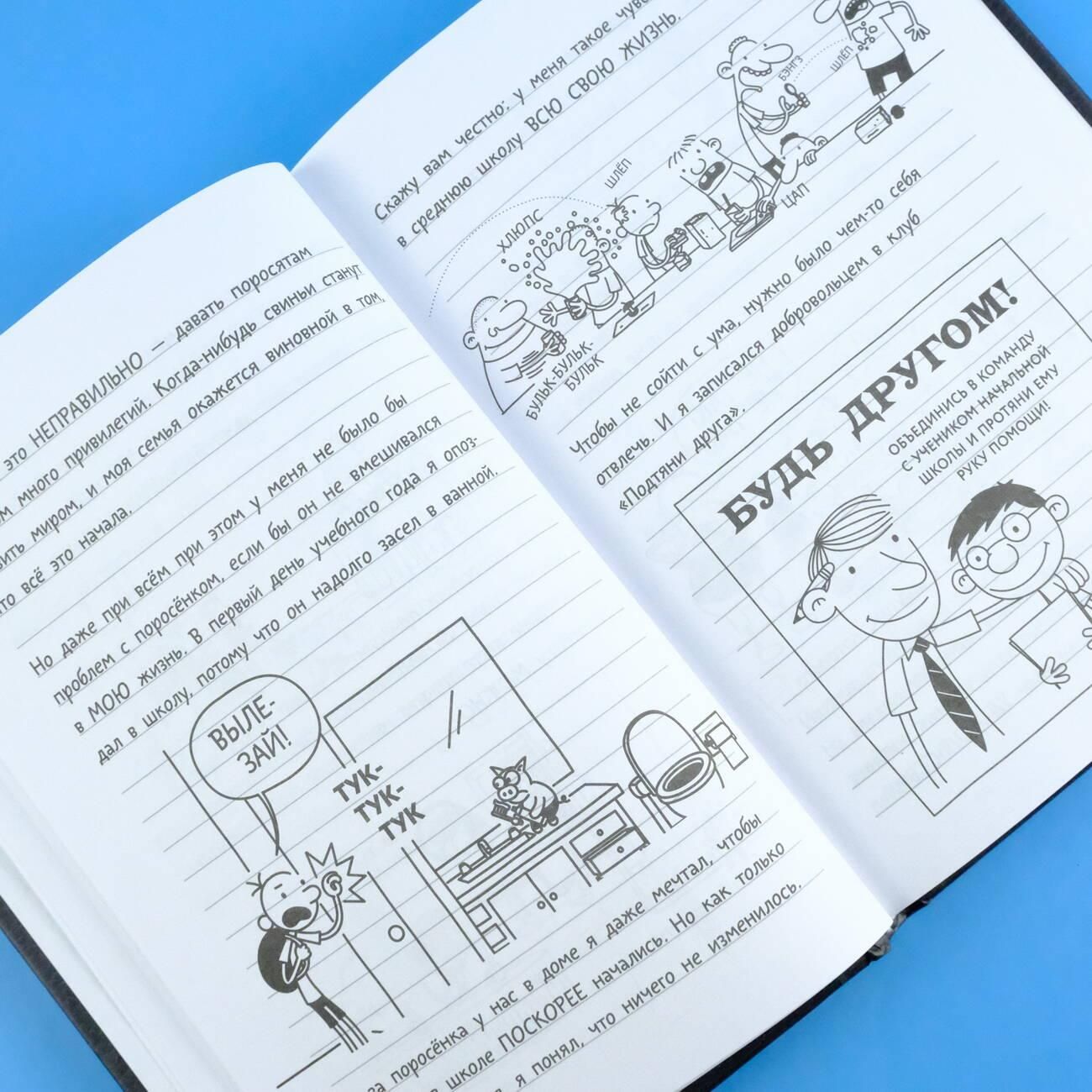 Дневник слабака-10. Как в старые добрые времена | Diary of a Wimpy Kid: Old School - Ozon image 6