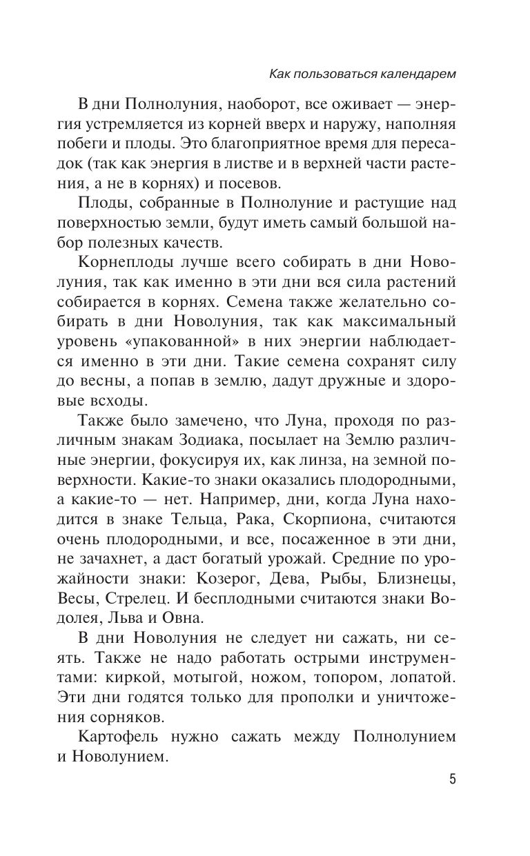 «Лунный посевной календарь на 2027 год» — фото 7