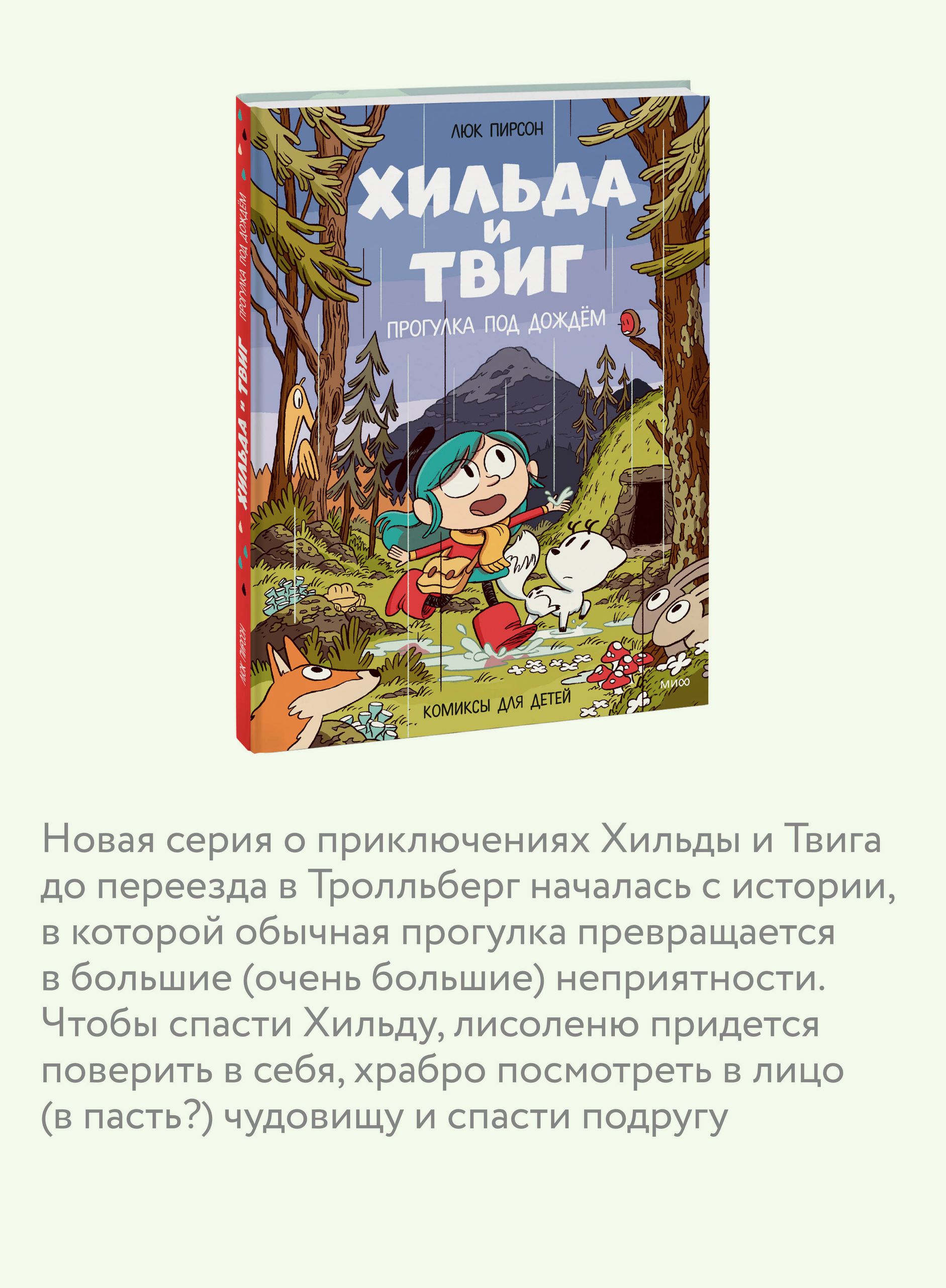 Хильда и Твиг. Прогулка под дождём | Hilda and Twig: Walk in the Rain - Ozon image 1