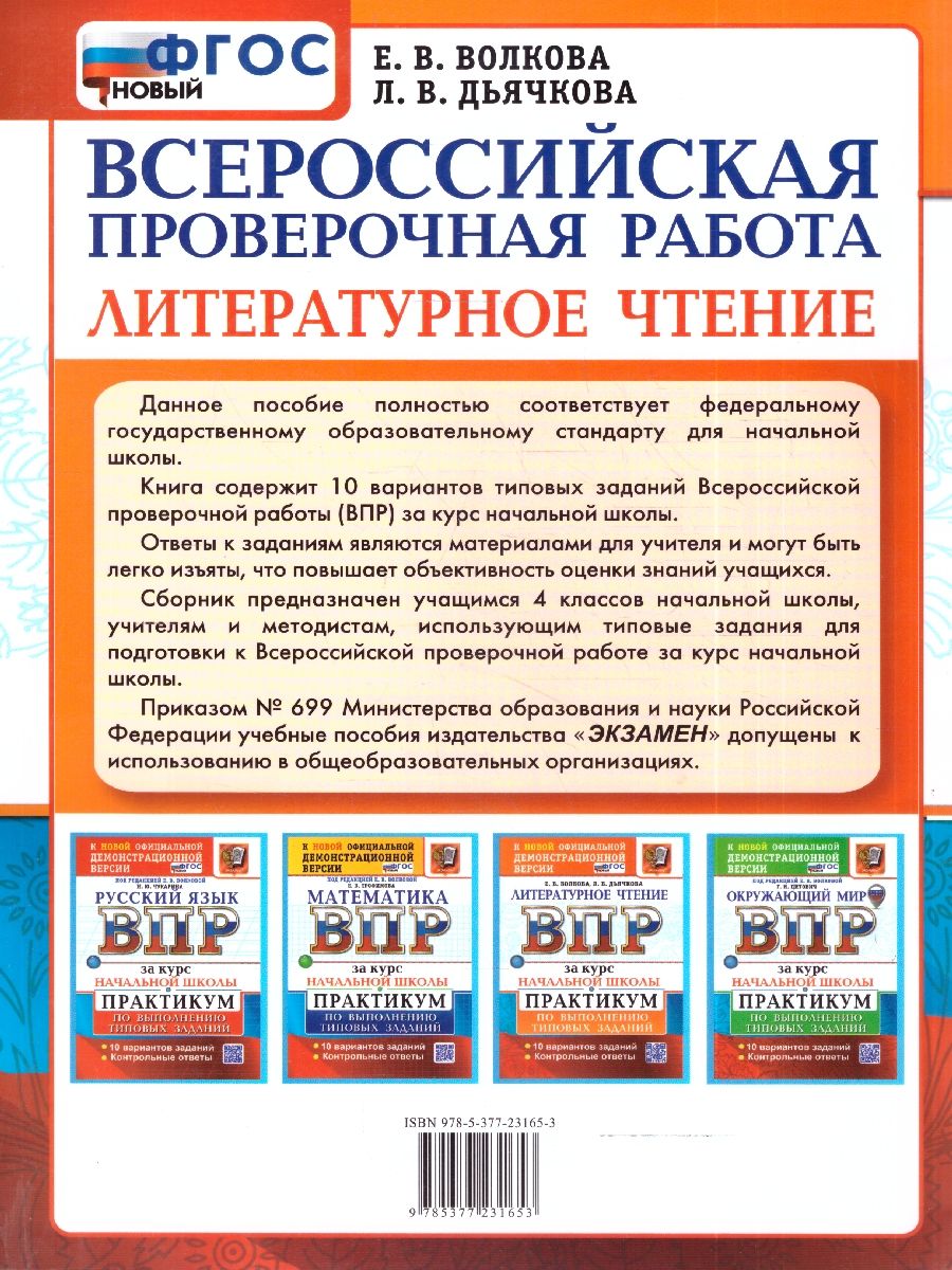 «ВПР Литературное чтение Практикум Курс начальной школы ФГОС НОВЫЙ» — фото 5