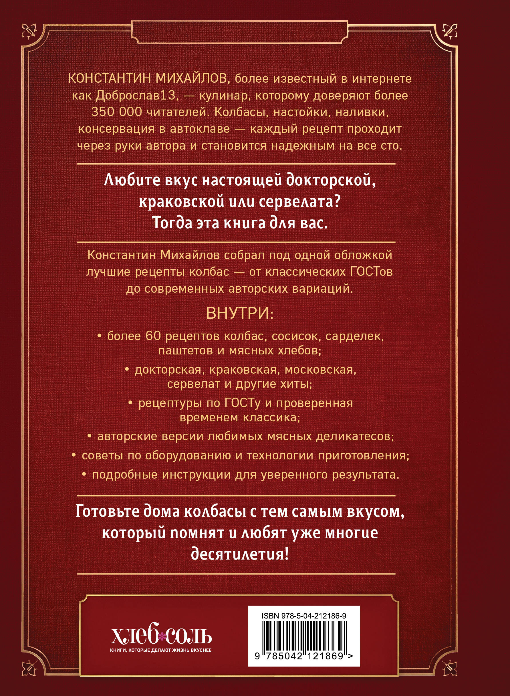 Колбаса по ГОСТу. Вкус, проверенный временем Классические рецепты и авторские варианты | Sausage by GOST: Taste Tested by Time — Classic Recipes and Author Variations - Ozon image 6
