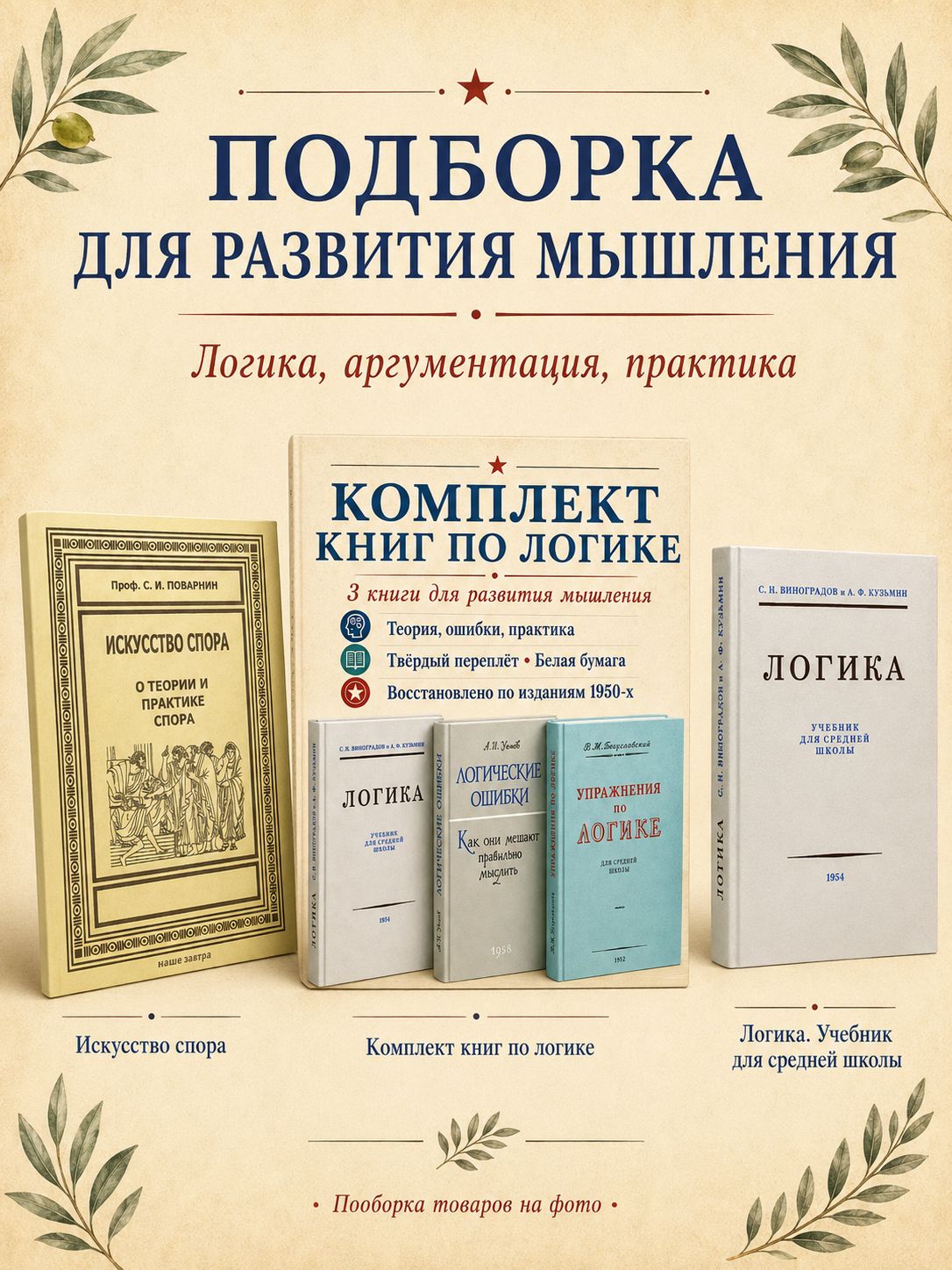 Логика. Учебник для средней школы | Logic: A Textbook for Secondary School - Ozon image 1