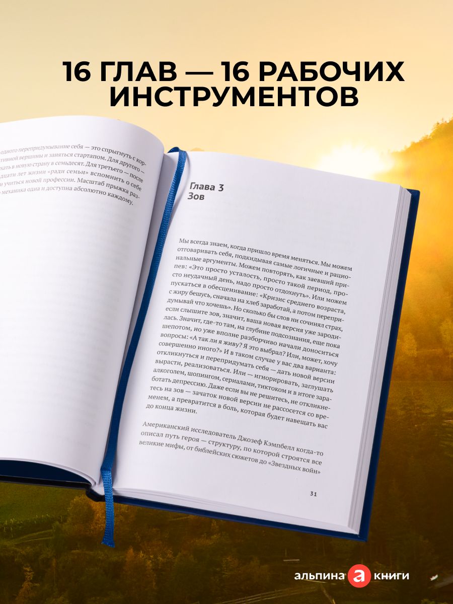 Новая версия: Измени себя, не изменяя себе | New Version: Change Yourself Without Changing Who You Are - Ozon image 2