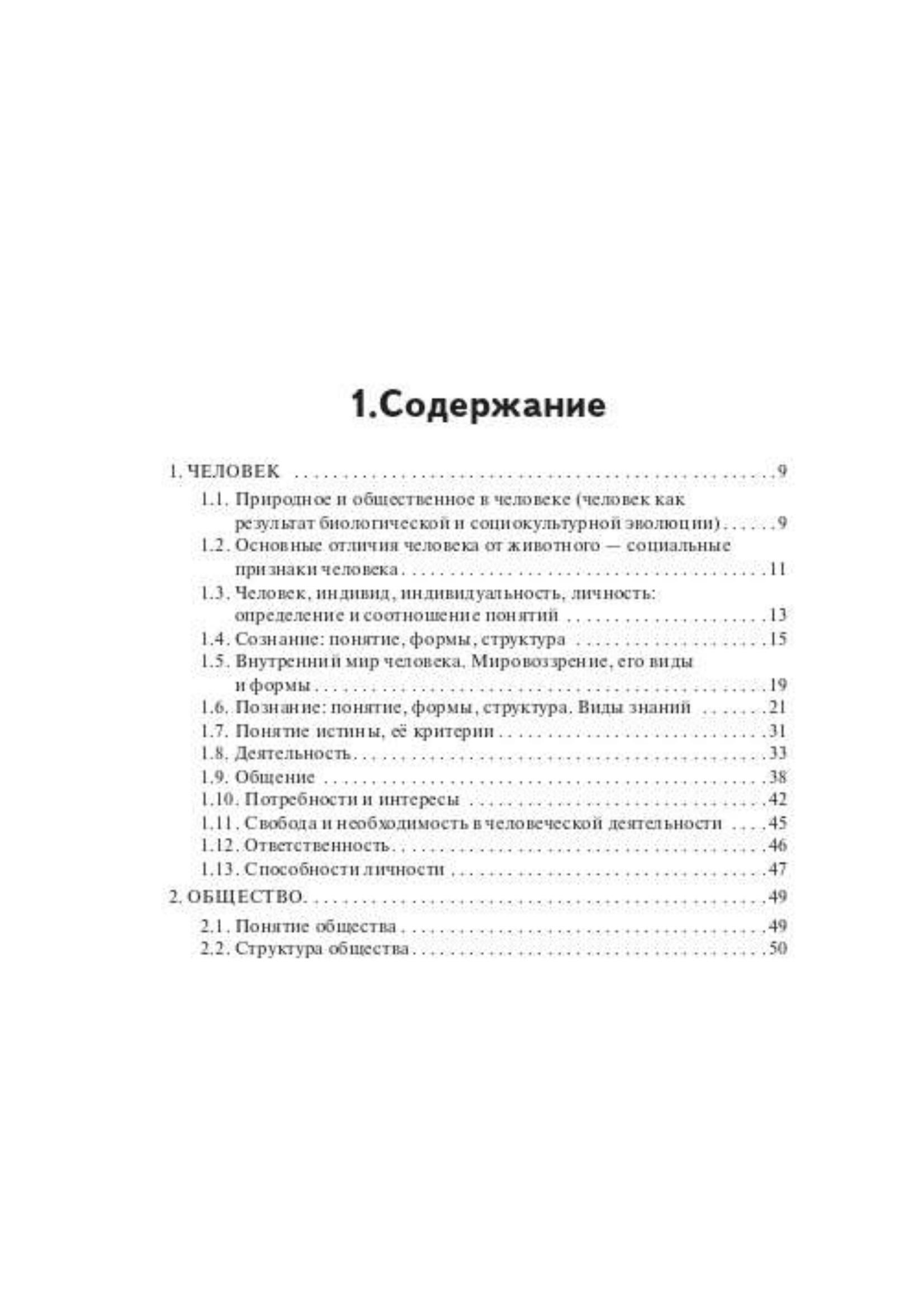 «Обществознание. 8-11 классы. Карманный справочник» — фото 4