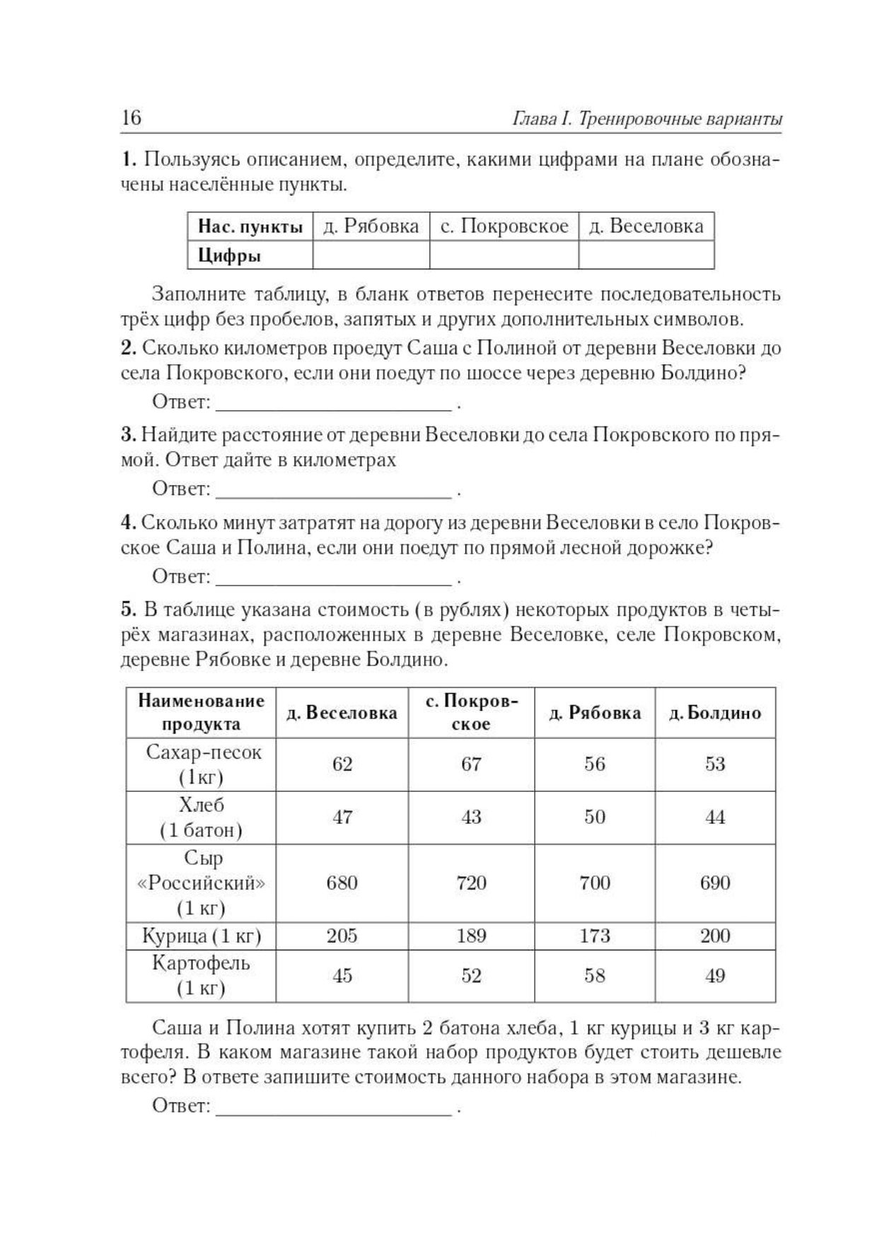 «Математика. Подготовка к ОГЭ-2027. 9 класс. 40 тренировочных вариантов по демоверсии 2027 года Иванов С.» — фото 8