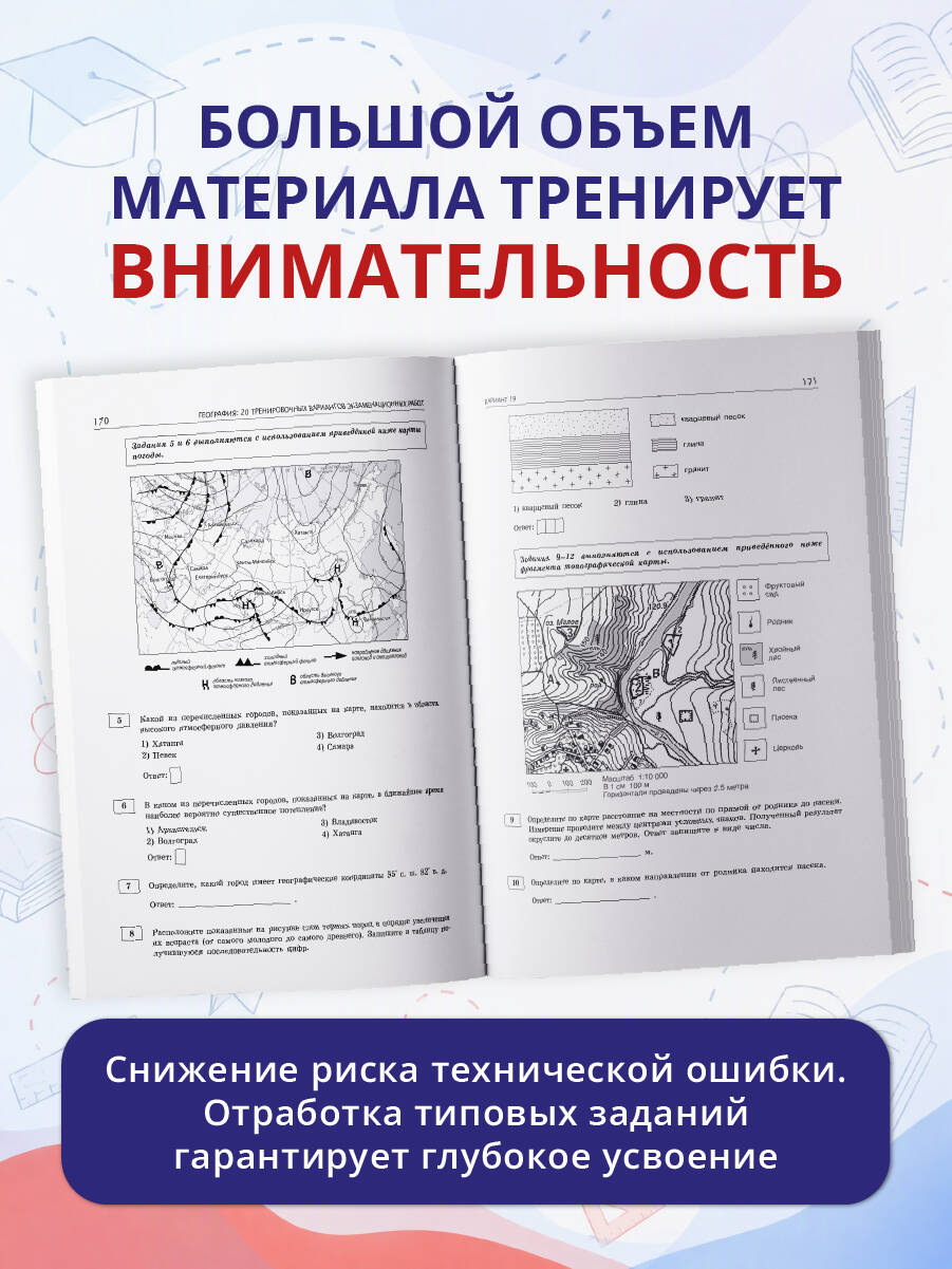«ОГЭ-2027. География. 20 тренировочных вариантов экзаменационных работ для подготовки к основному государственному экзамену, Паневина Галина Николаевна,...» — фото 4