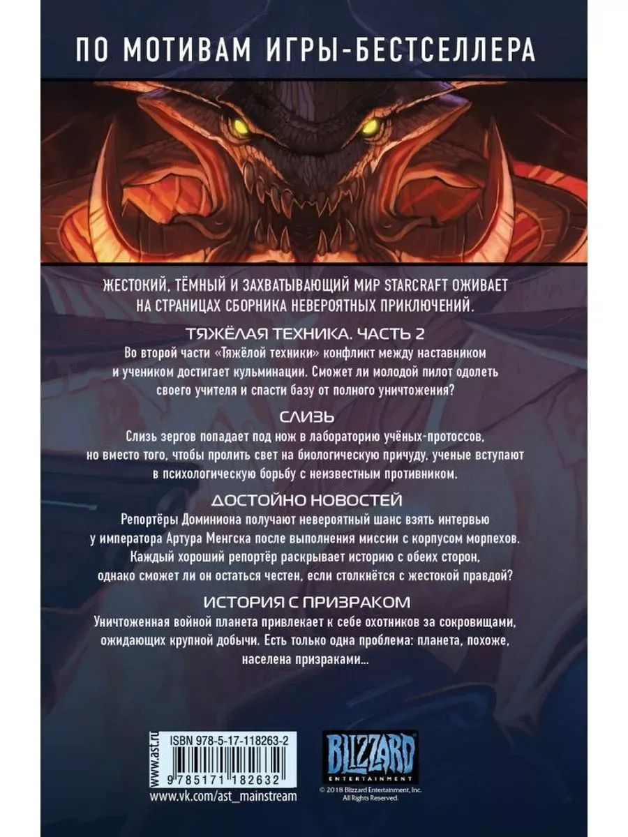 StarCraft: Линия фронта. Том 2 | StarCraft: Frontline. Volume 2 - Ozon image 1