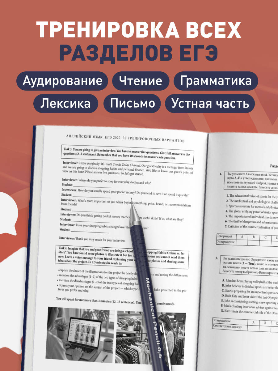 Английский язык. ЕГЭ 2027. 30 тренировочных вариантов | English Language. Unified State Exam 2027. 30 Practice Variants - Ozon image 2