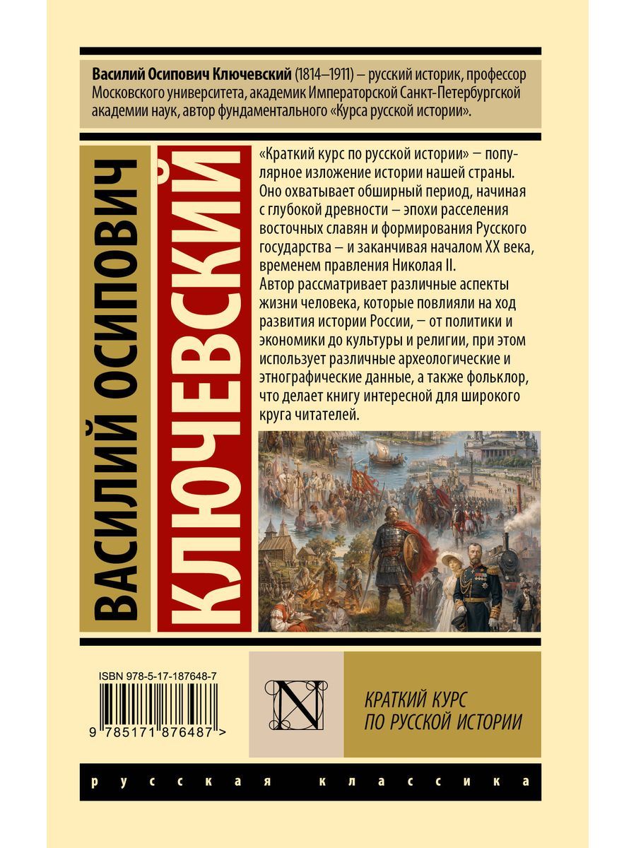 Краткий курс по русской истории | A Brief Course in Russian History - Ozon image 1