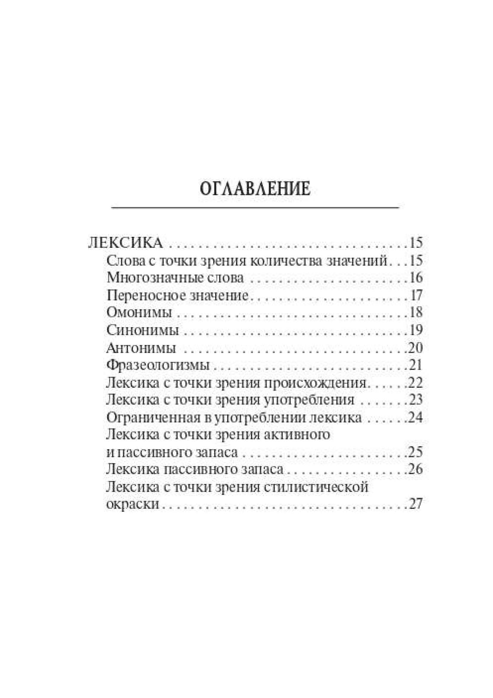 «ОГЭ Русский язык. 9 класс. Карманный справочник» — фото 2
