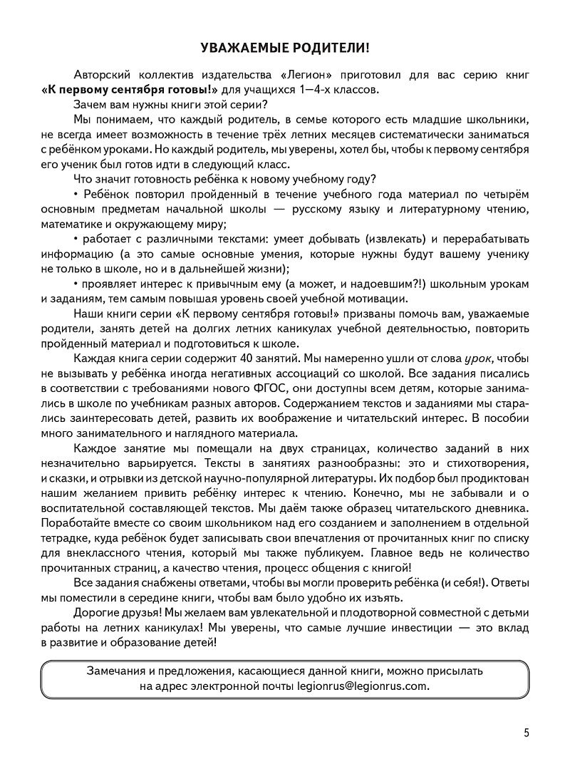 «Летние задания. К 1 сентября готовы. 3 класс. 3-е изд.» — фото 3