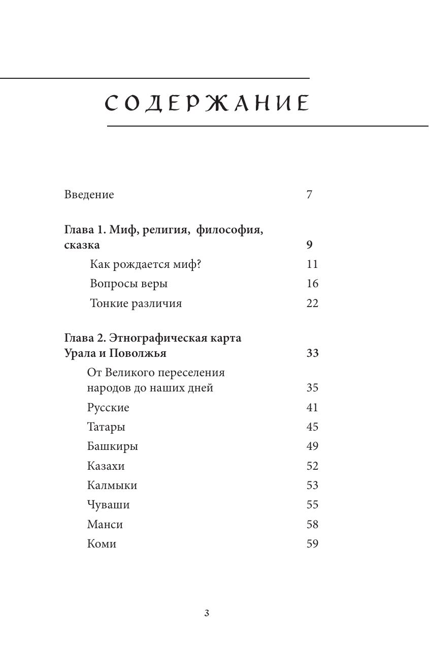 Мифы Урала и Поволжья | Myths of the Urals and the Volga Region - Ozon image 7