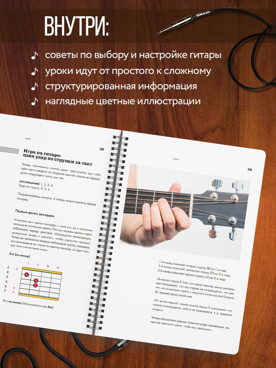 «Самоучитель по игре на гитаре для начинающих. Начать и не бросить (с наклейками)» — фото 2