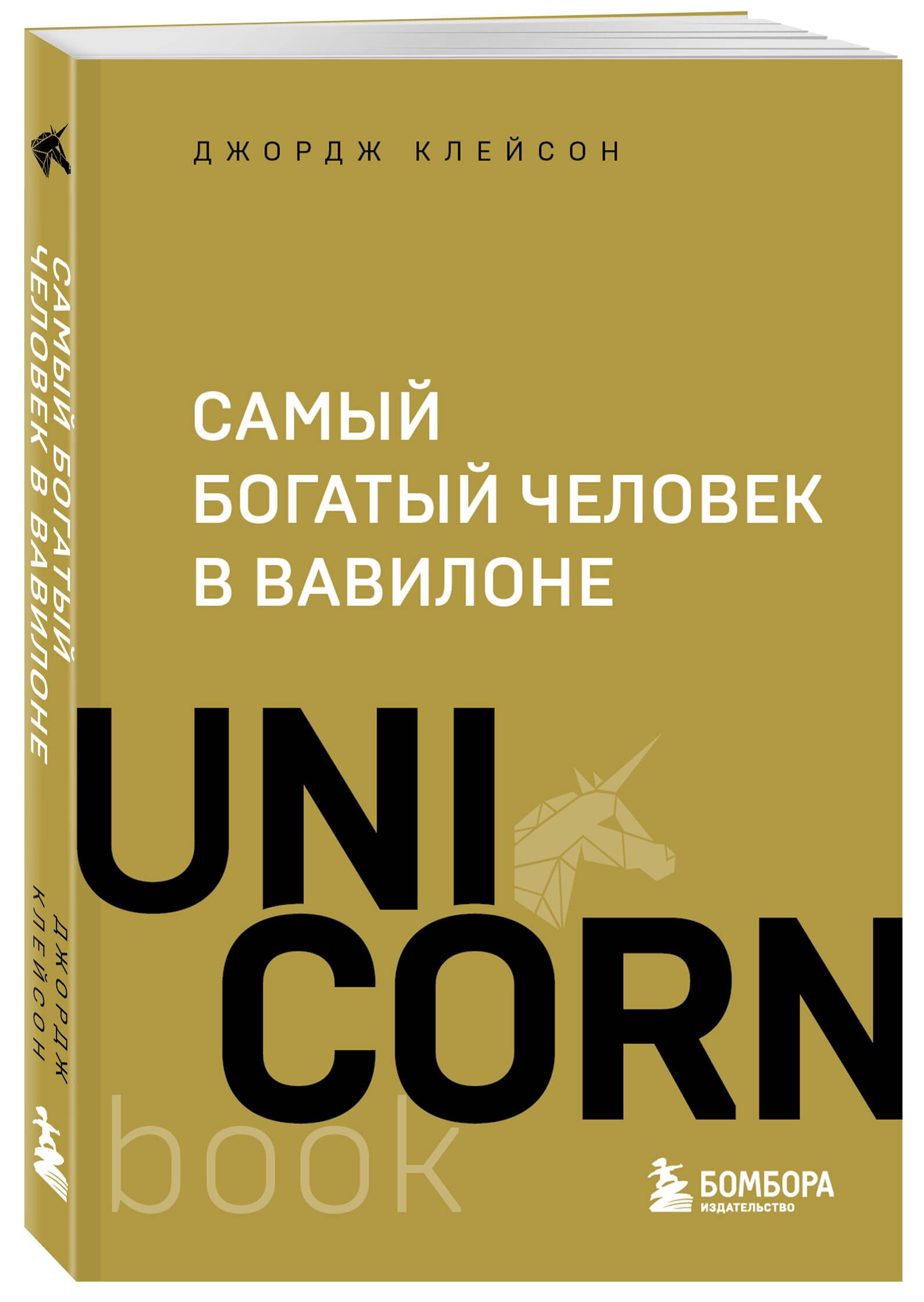 Самый богатый человек в Вавилоне | The Richest Man in Babylon - Ozon image 3