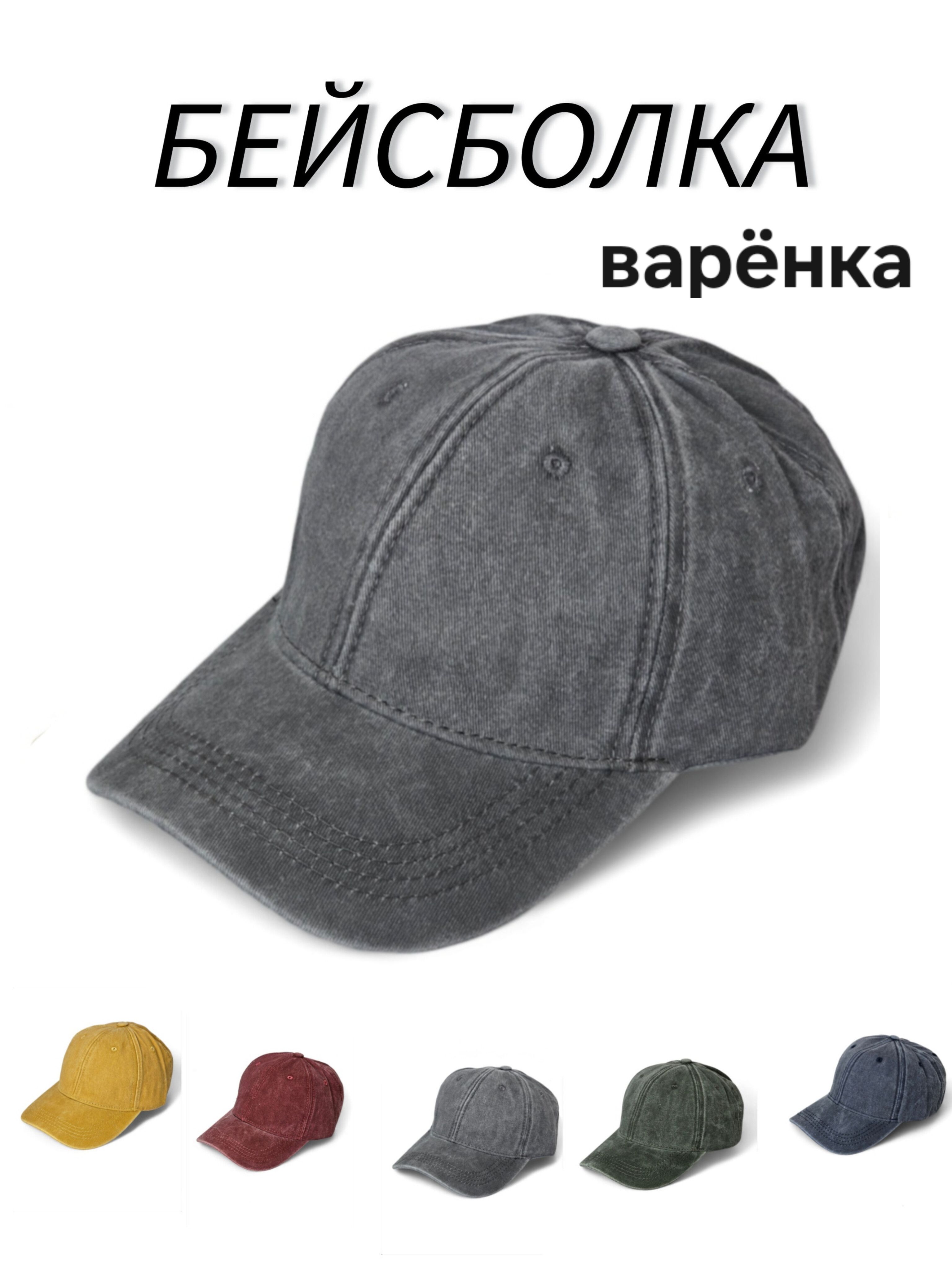 БейсболкаDe-Mist