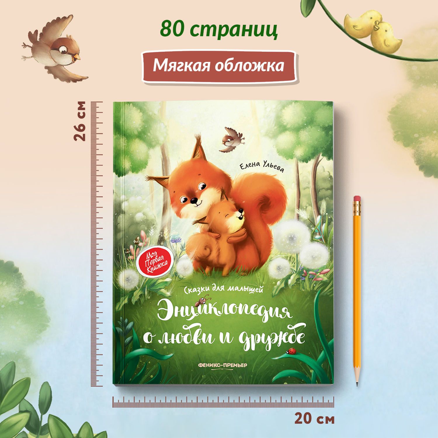 Энциклопедия о любви и дружбе (мягкая обложка) | Encyclopedia of Love and Friendship - Ozon image 7