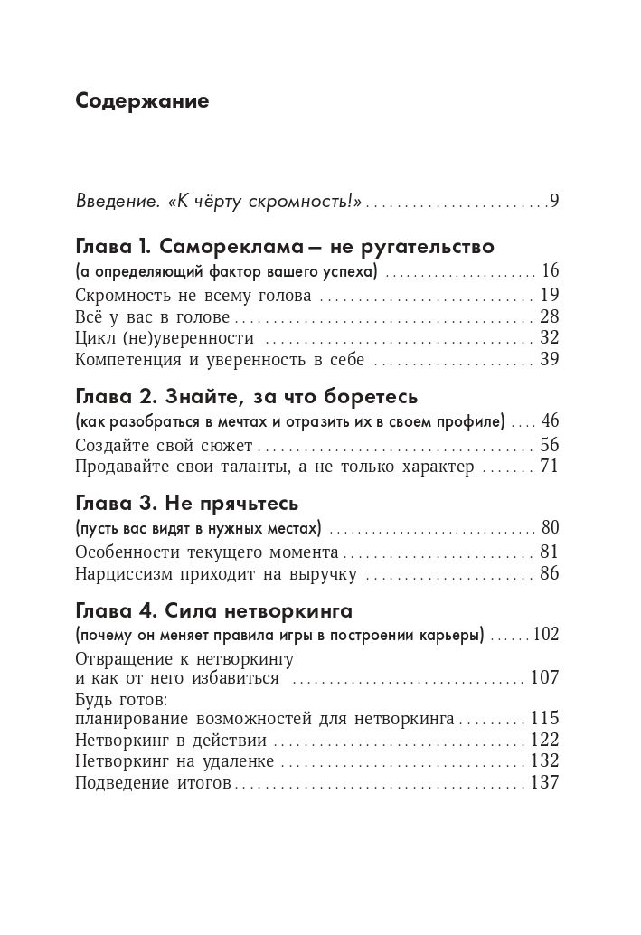 К чёрту скромность! Как преодолеть неуверенность и начать продвигать себя | Screw Being Modest! How to Overcome Insecurity and Start Promoting Yourself - Ozon image 1