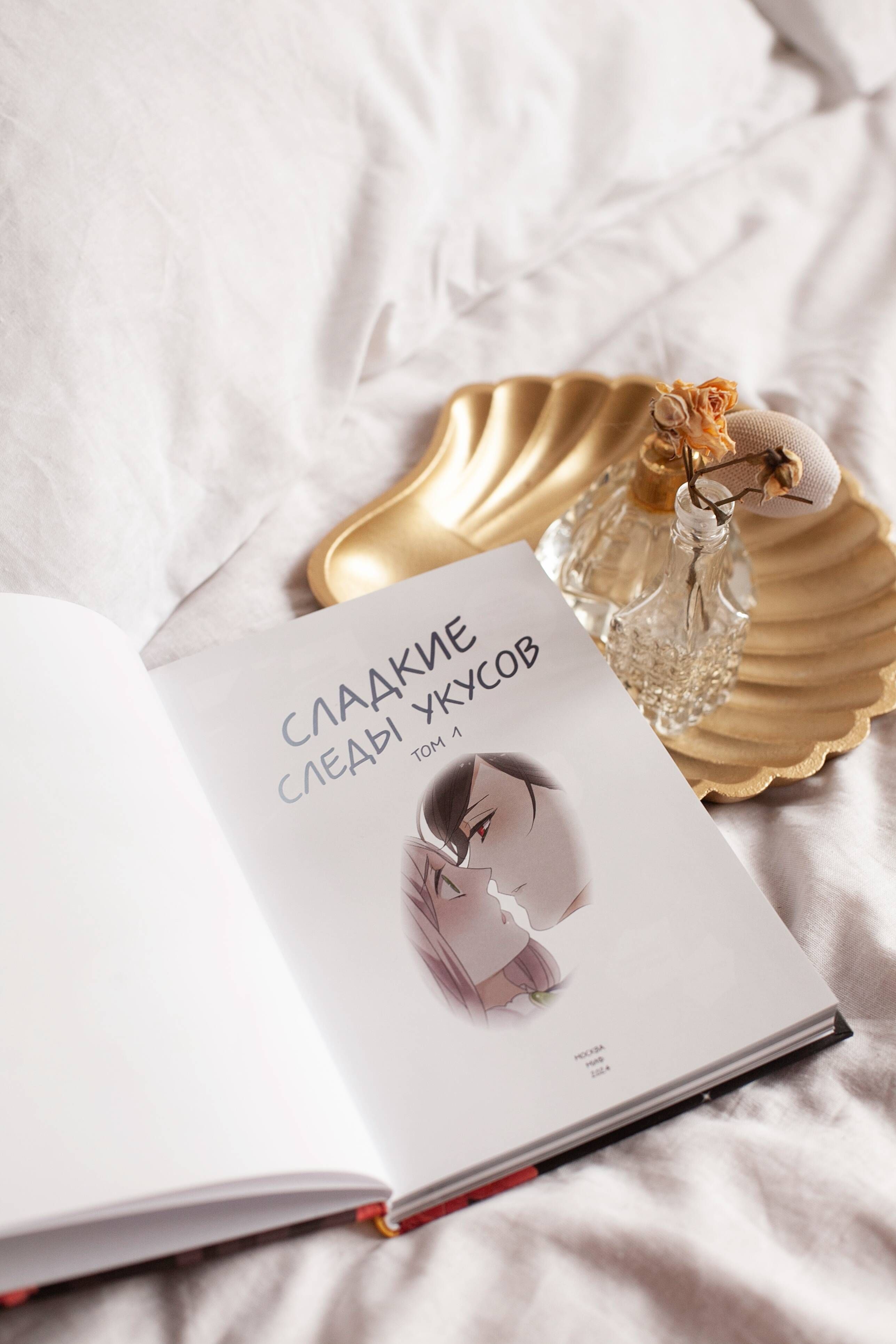 Сладкие следы укусов. Том 1 | Sweet Bite Marks. Volume 1 - Ozon image 5