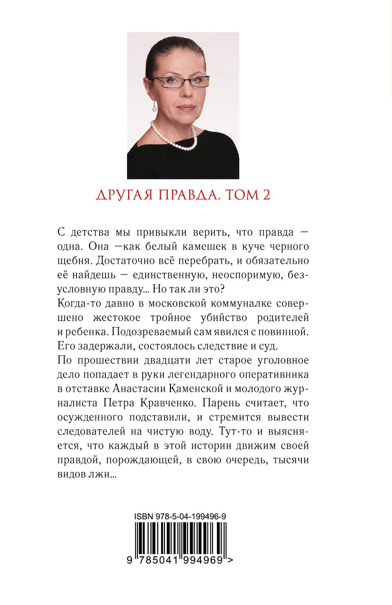 Другая правда. Том 2 | The Other Truth. Volume 2 - Ozon image 1