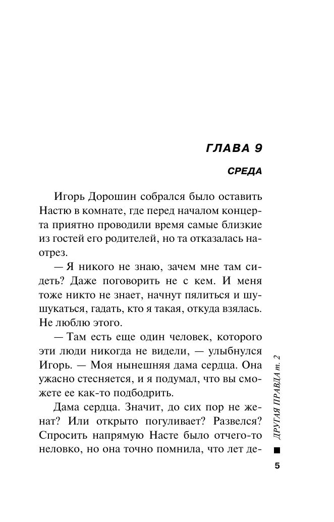 Другая правда. Том 2 | The Other Truth. Volume 2 - Ozon image 4