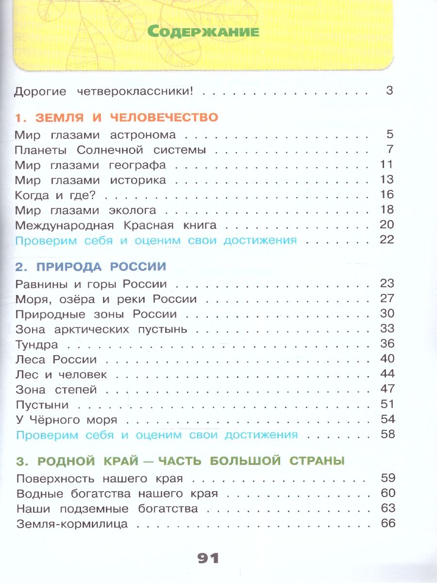 Окружающий мир 4 класс. Рабочая тетрадь в 2-х частях. Комплект из 2-х тетрадей. ФГОС. УМК "Школа России" | Environmental Studies 4th Grade. Workbook in 2 Parts. Set of 2 Workbooks. FGS. UMC "School of Russia" - Ozon image 2