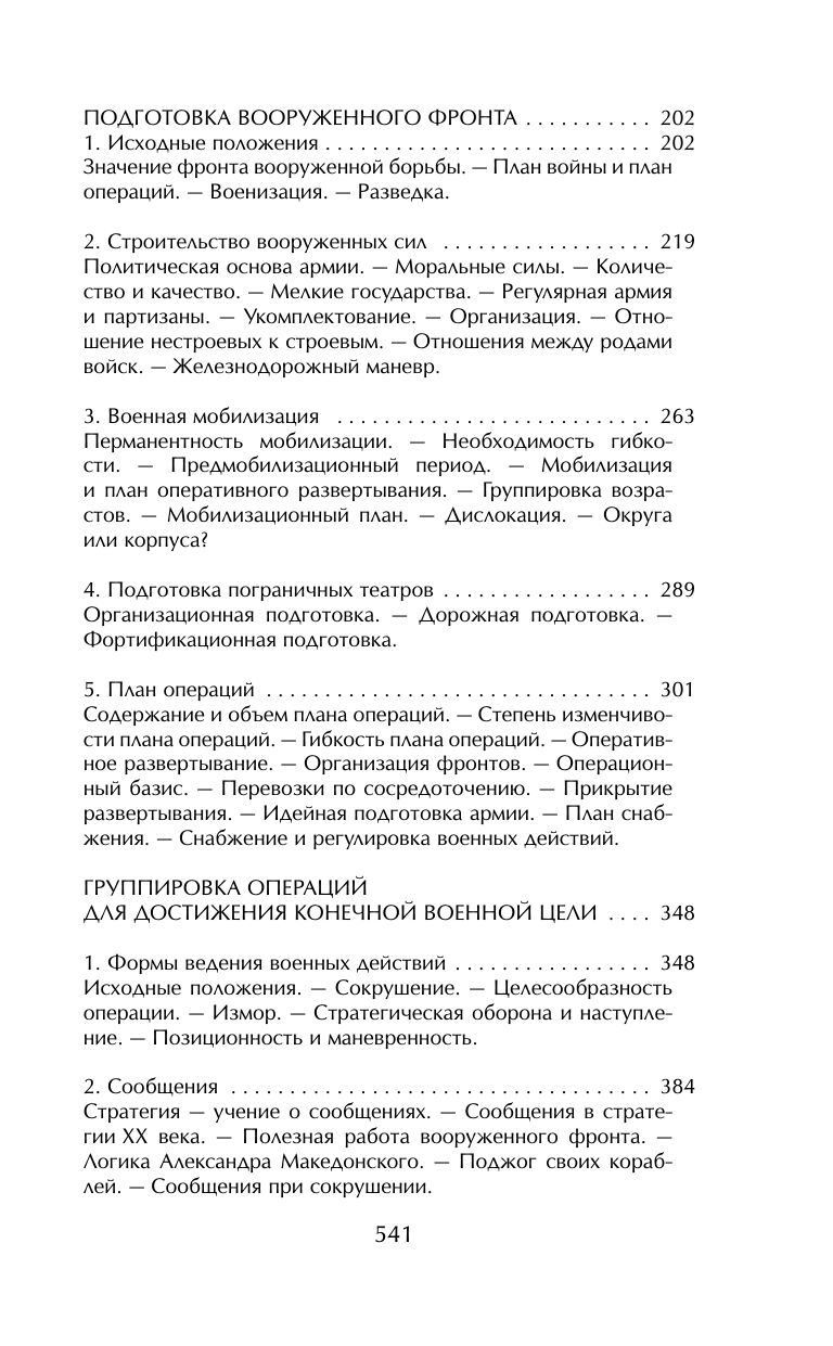 Стратегия. Главный труд русского Клаузевица | Strategy. The Main Work of the Russian Clausewitz - Ozon image 4