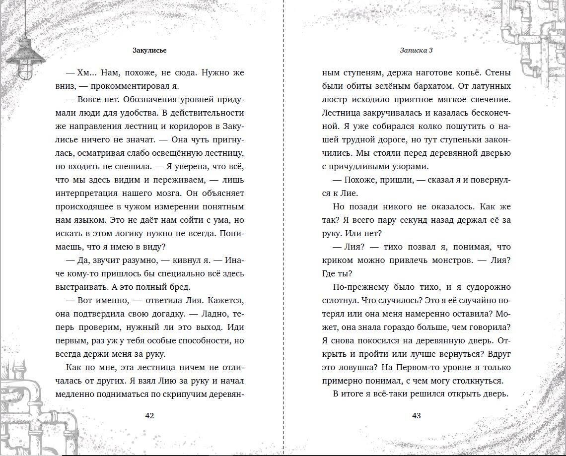 Закулисье. Заговор безликих. Опасные приключения для подростков | Backrooms Logs: Akte Faceling by Lars Nielsen - Ozon image 6