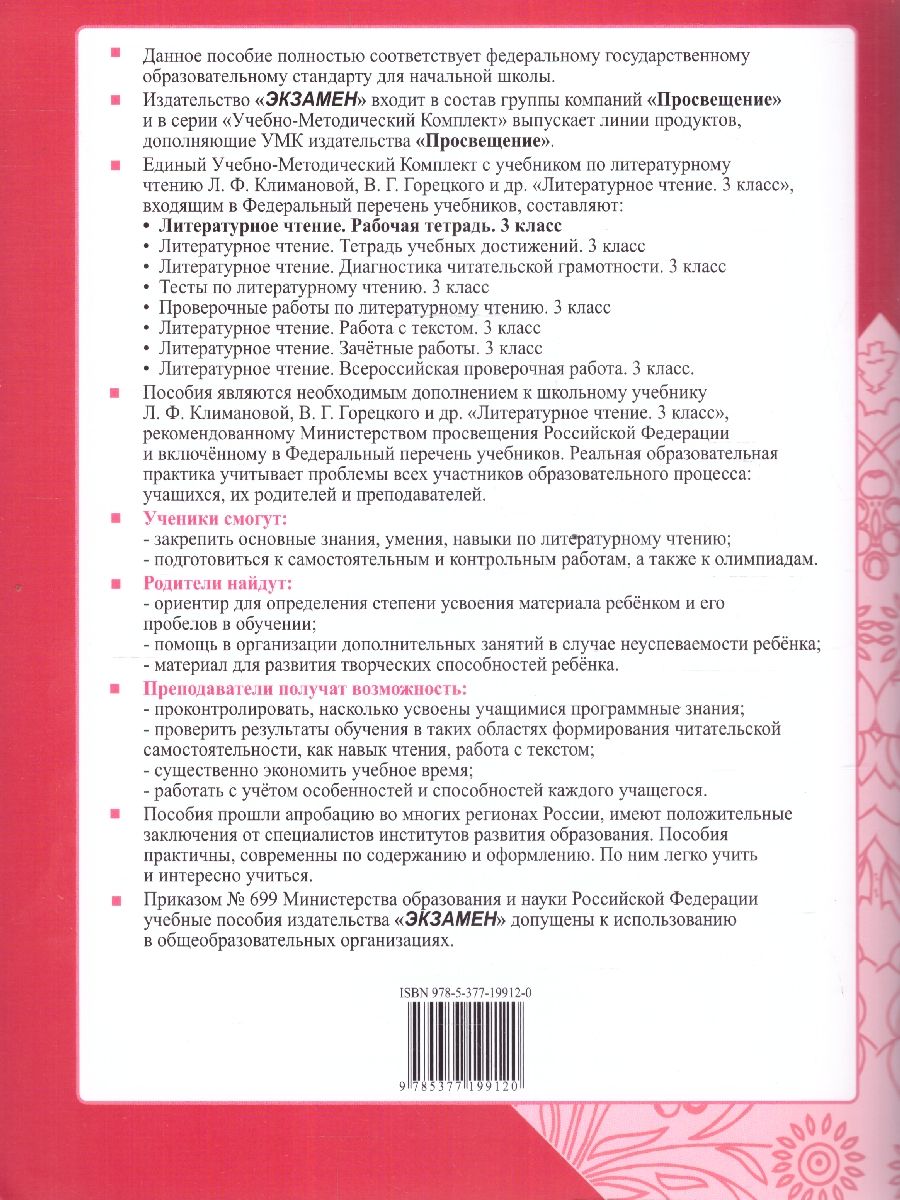 Литературное чтение 3 класс. Рабочая тетрадь. Часть 2. К новому учебнику. ФГОС НОВЫЙ | Literary Reading, Grade 3: Workbook, Part 2 (for the new textbook, new Federal State Educational Standard) - Ozon image 3