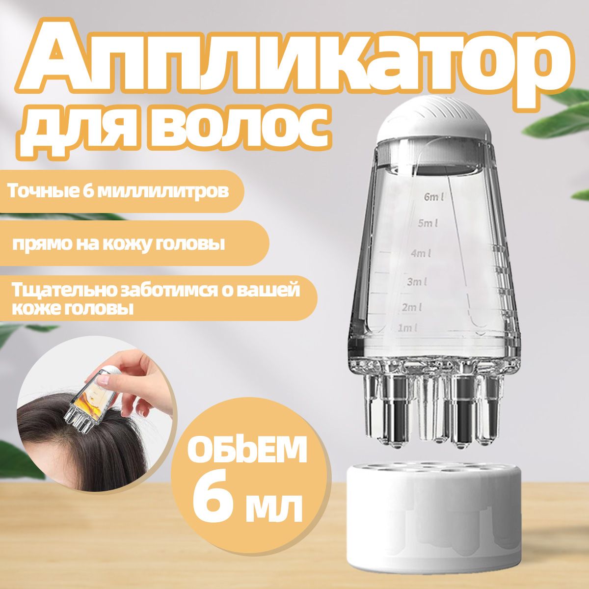 Механическиймассажердляголовы,Масляныйаппликатордляволос