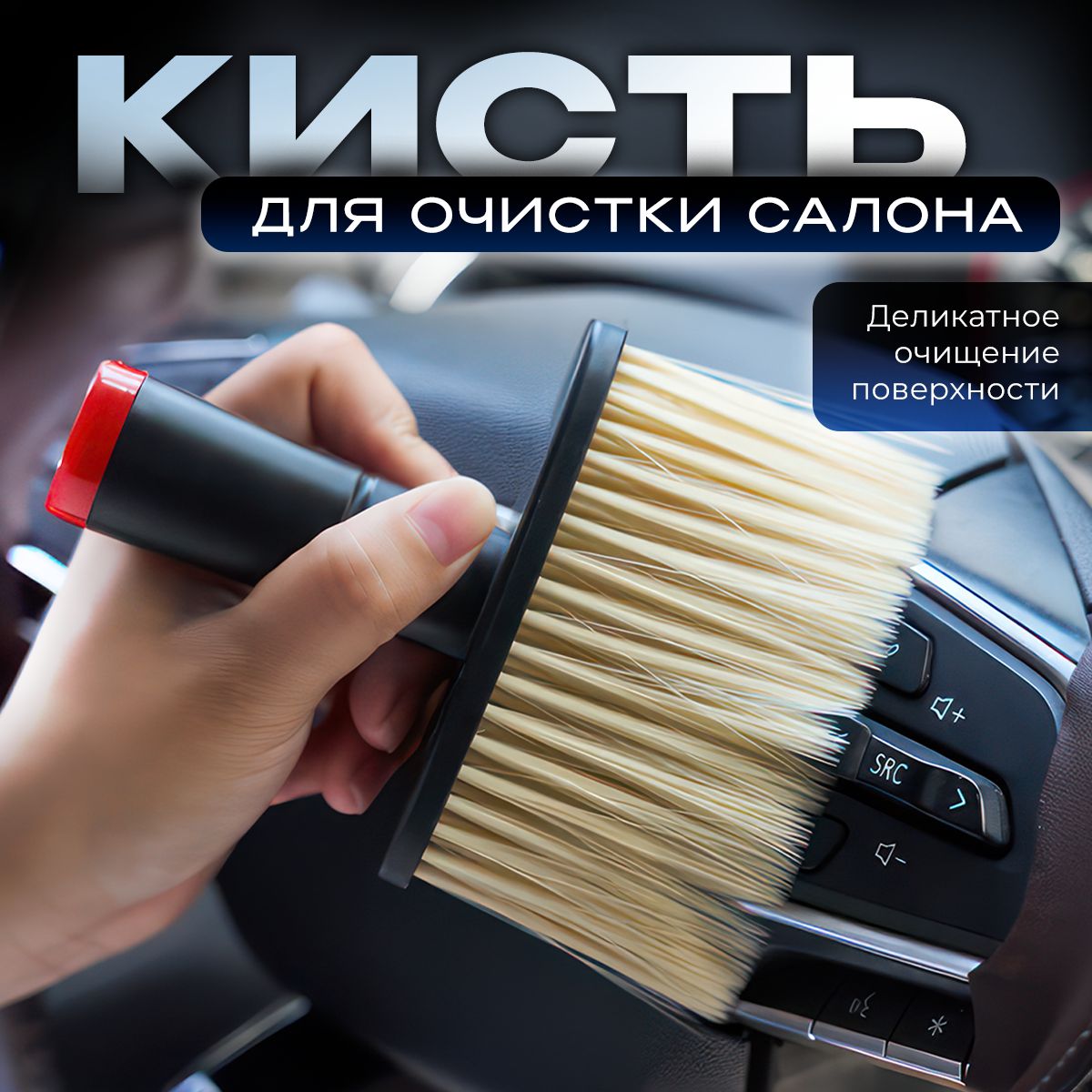Кистьдлядетейлингаавтомобиля