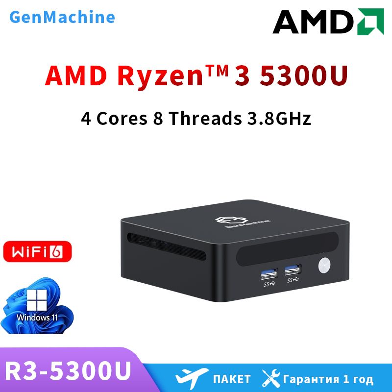 GenMachineMINIPCМини-ПК(AMDRyzen35300U,RAM16ГБ,SSD256ГБ,AMDRadeonVega6,),AMDR35300U