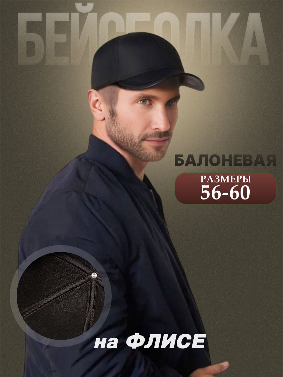 БейсболкаBuymeНовинка