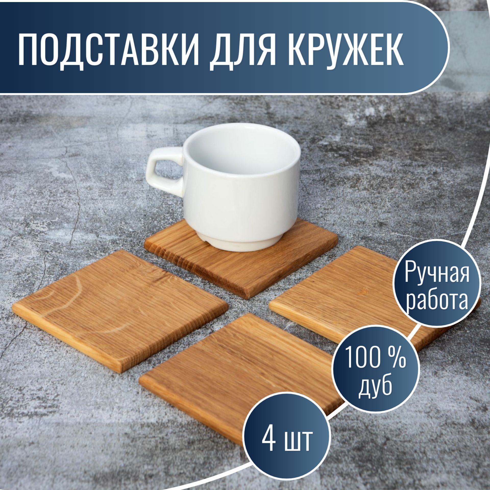 Подставкаподкружку"подставкиподгорячееmr.woodboard"