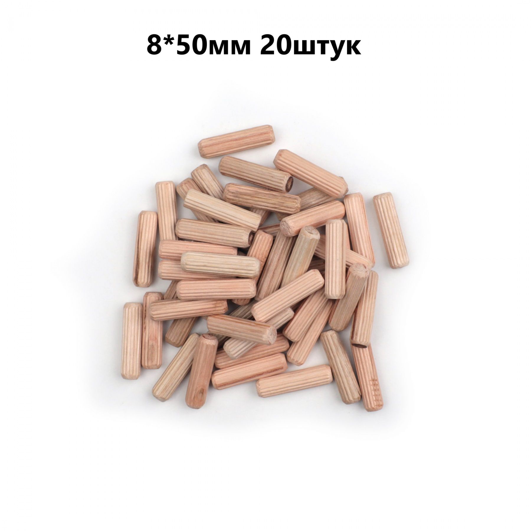 Шкантдеревянныймебельный8x50мм,20шт,дюбель,гайкаштифт,нагель,скрытыйкрепеждляпетли,цилиндр,винтснасечкой