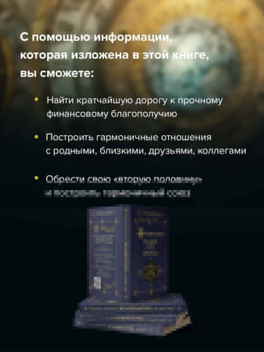Нумерология. Полный курс. Самоучитель цифрового анализа | Numerology. Full Course. Self-Instructor of Digital Analysis - Ozon image 2