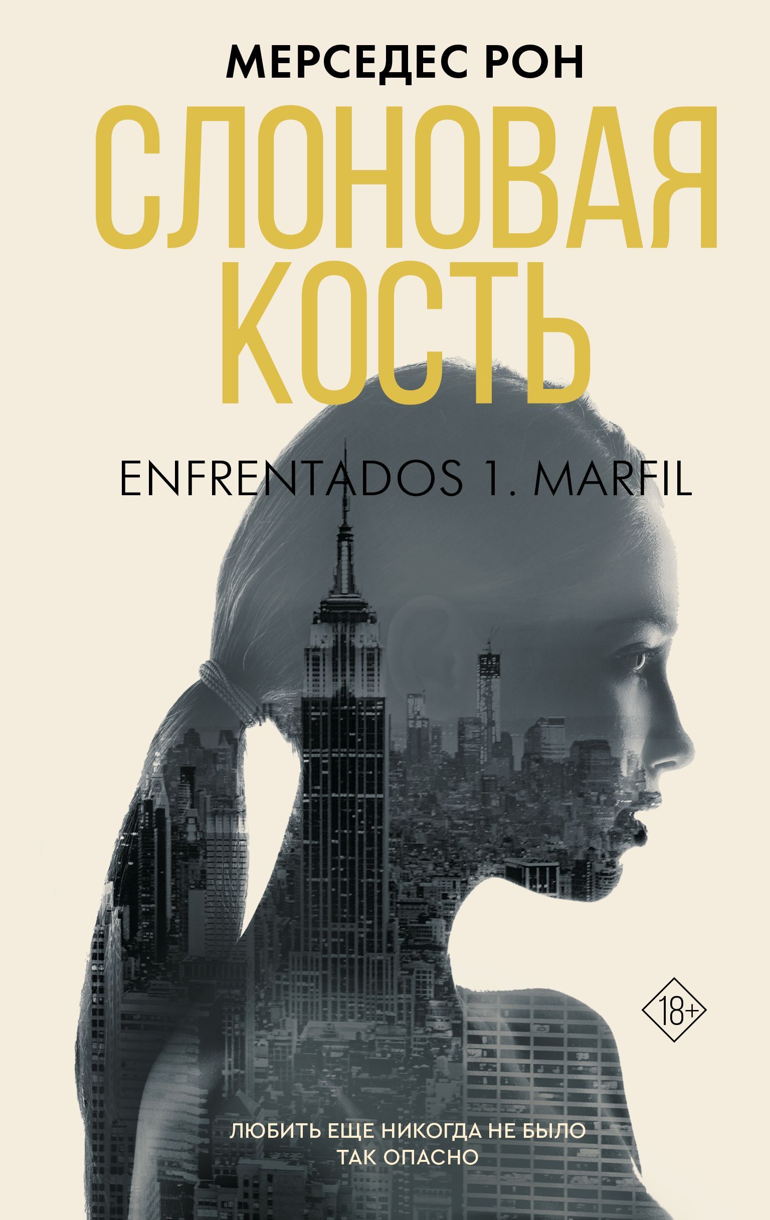 «Слоновая кость» — фото 2