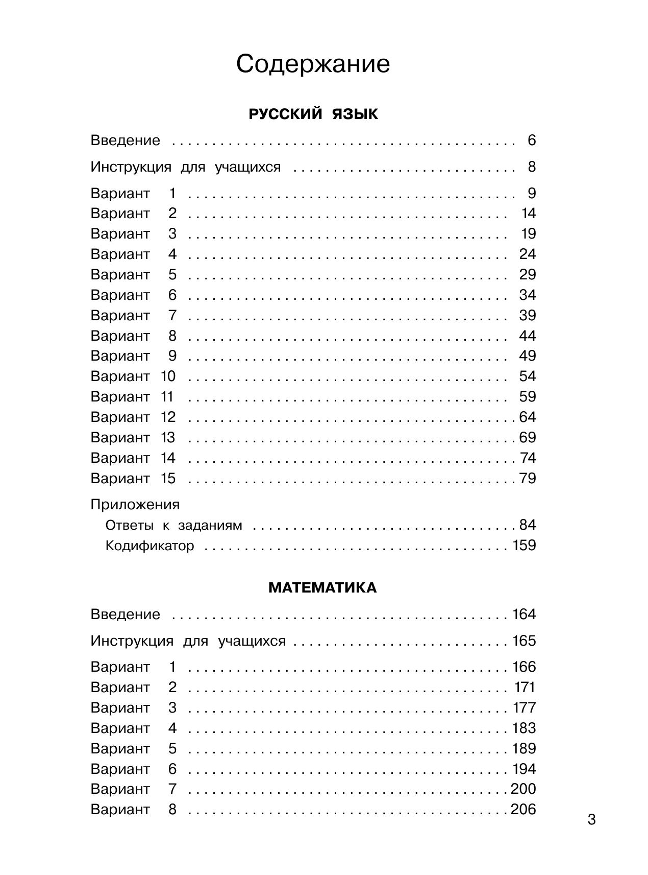 «Русский язык. Математика. Окружающий мир. Суперсборник тренировочных вариантов заданий для подготовки к ВПР. 4 класс» — фото 8