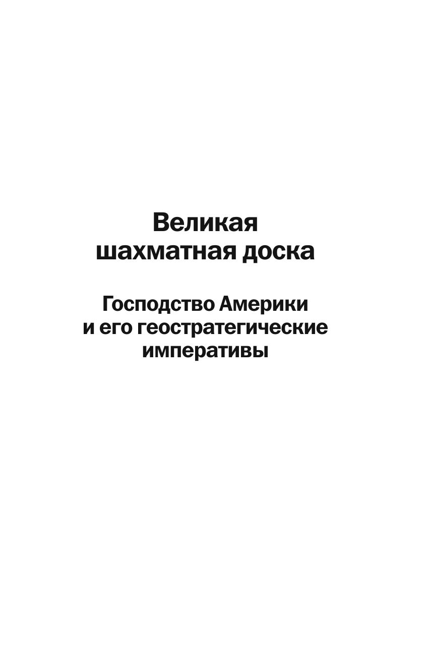 «Великая шахматная доска» — фото 6