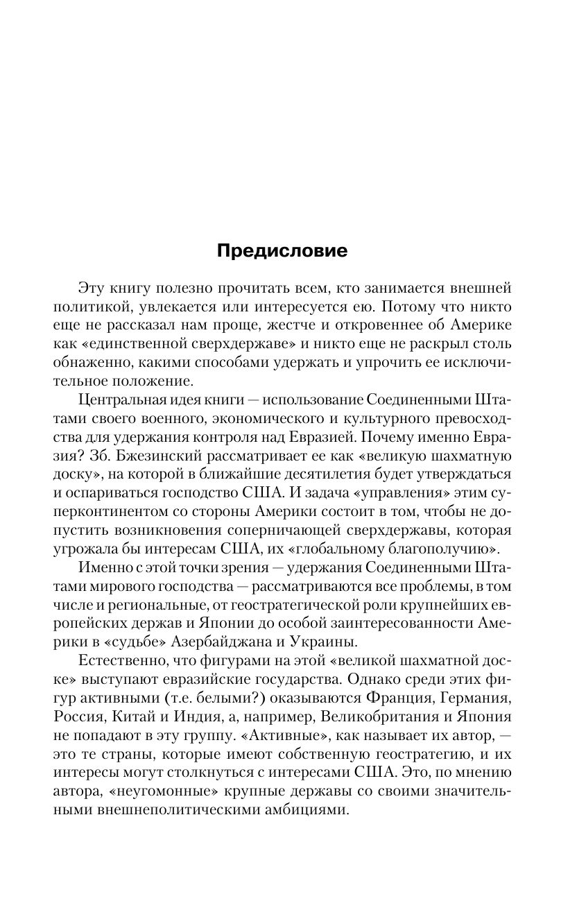 «Великая шахматная доска» — фото 8
