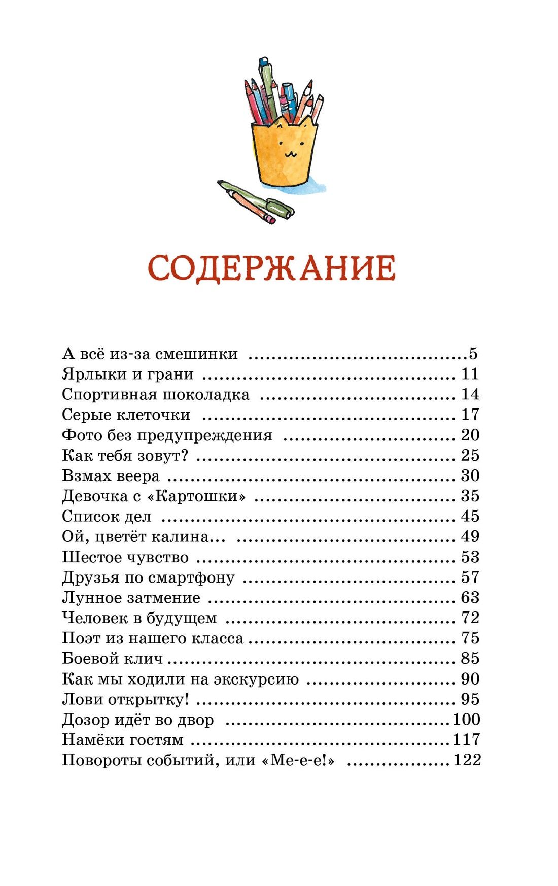 Это наш весёлый класс! | This Is Our Fun Class! - Ozon image 5