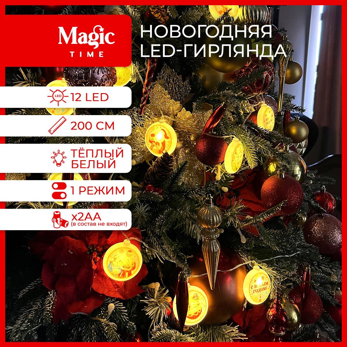 Гирлянда2метранабатарейкахновогодняясветодиоднаяинтерьерная12LEDламп
